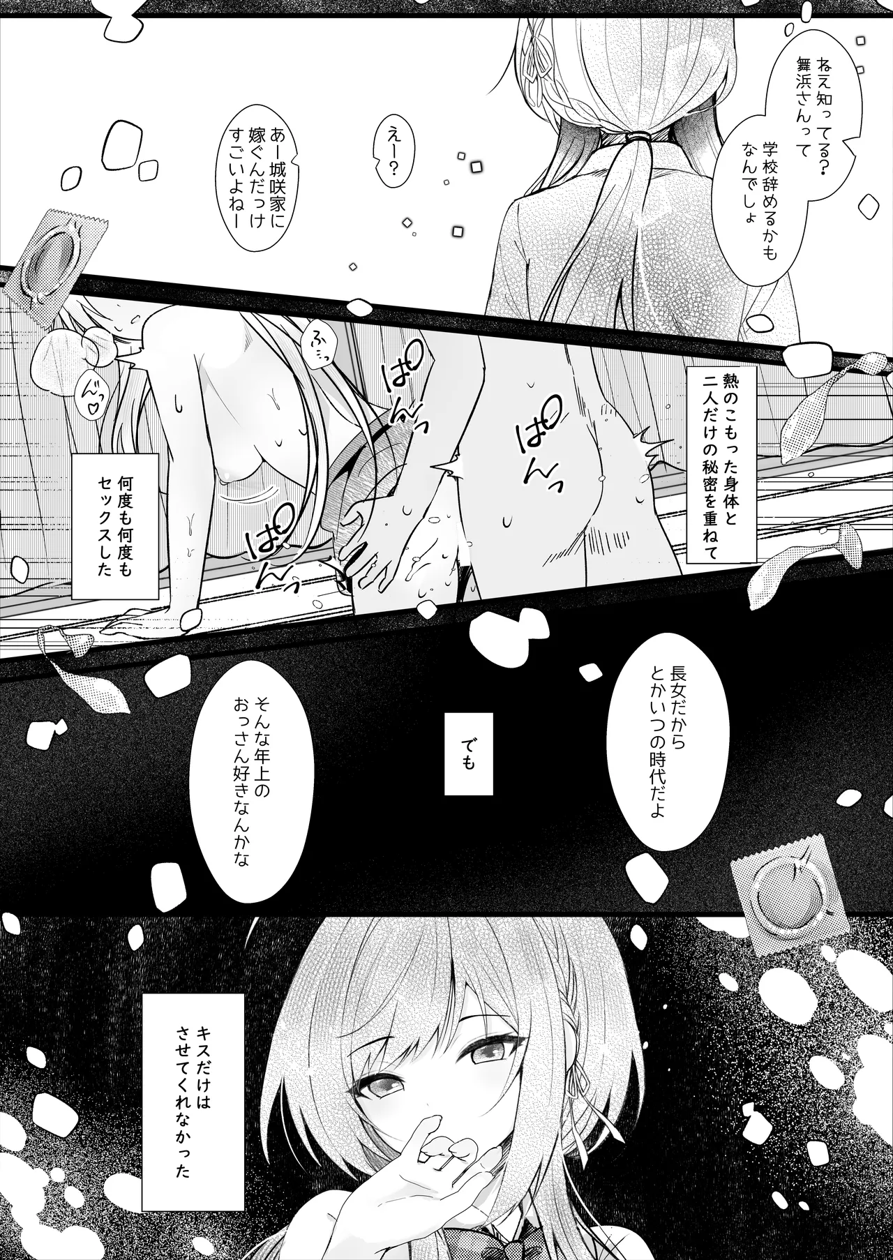 [ろこまに (真夏)] この夏、モブ(僕)はキミを奪う [DL版] Page.20