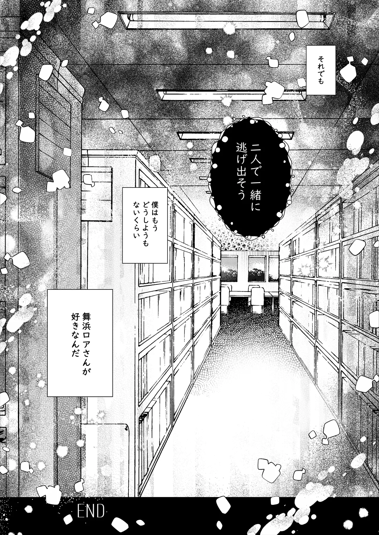 [ろこまに (真夏)] この夏、モブ(僕)はキミを奪う [DL版] Page.36