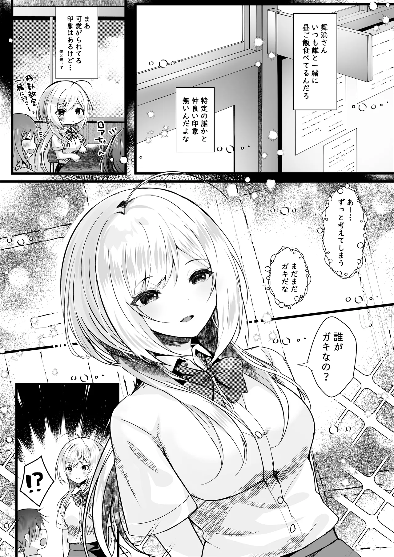 [ろこまに (真夏)] この夏、モブ(僕)はキミを奪う [DL版] Page.4