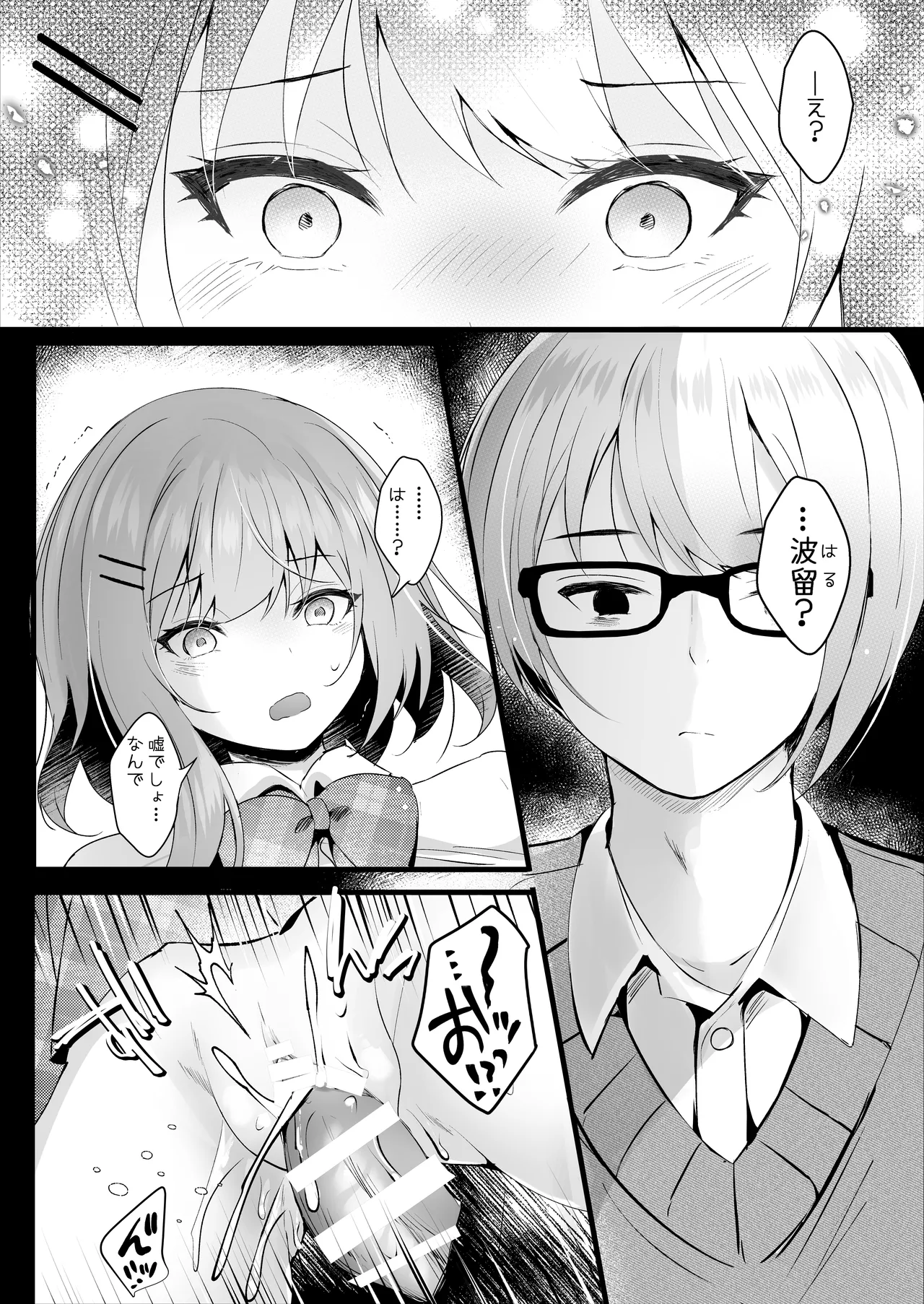 だらしない妹に彼氏ができたから Page.13