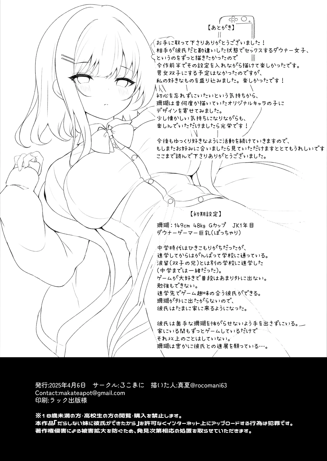 だらしない妹に彼氏ができたから Page.25
