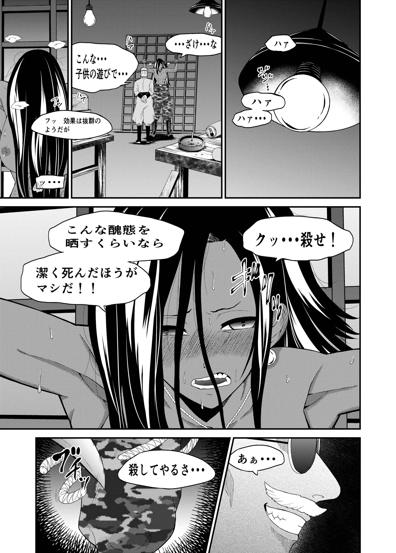 くっコロアーミー Page.12