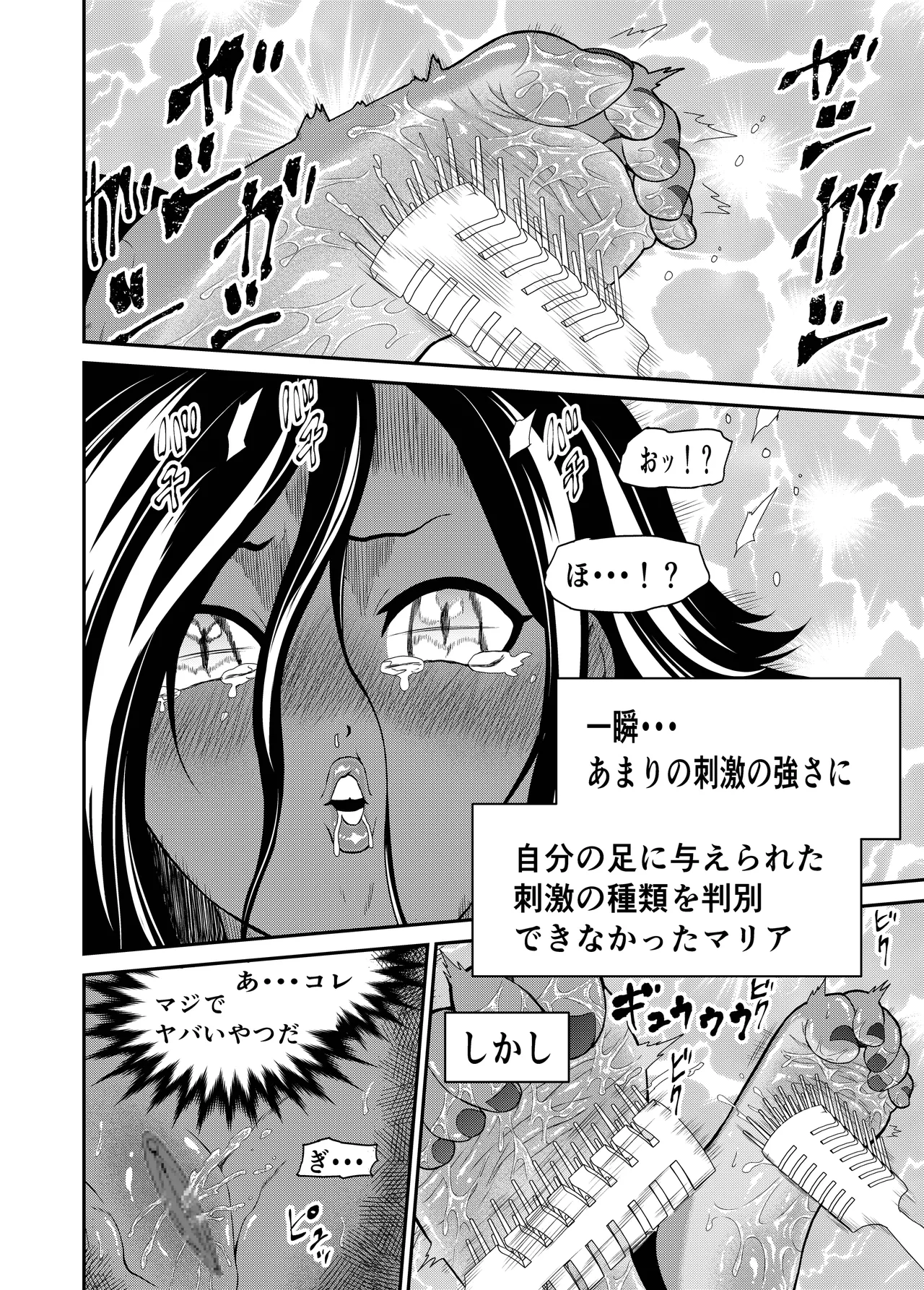 くっコロアーミー Page.21
