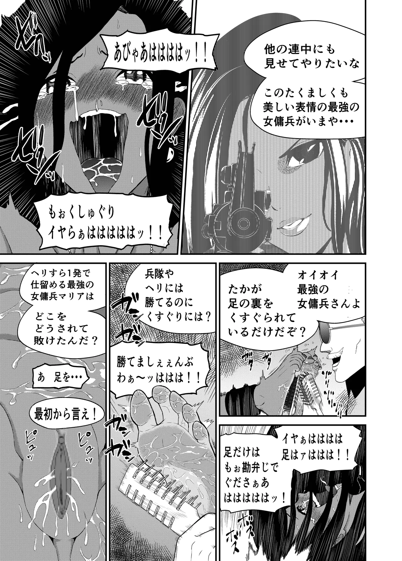 くっコロアーミー Page.24