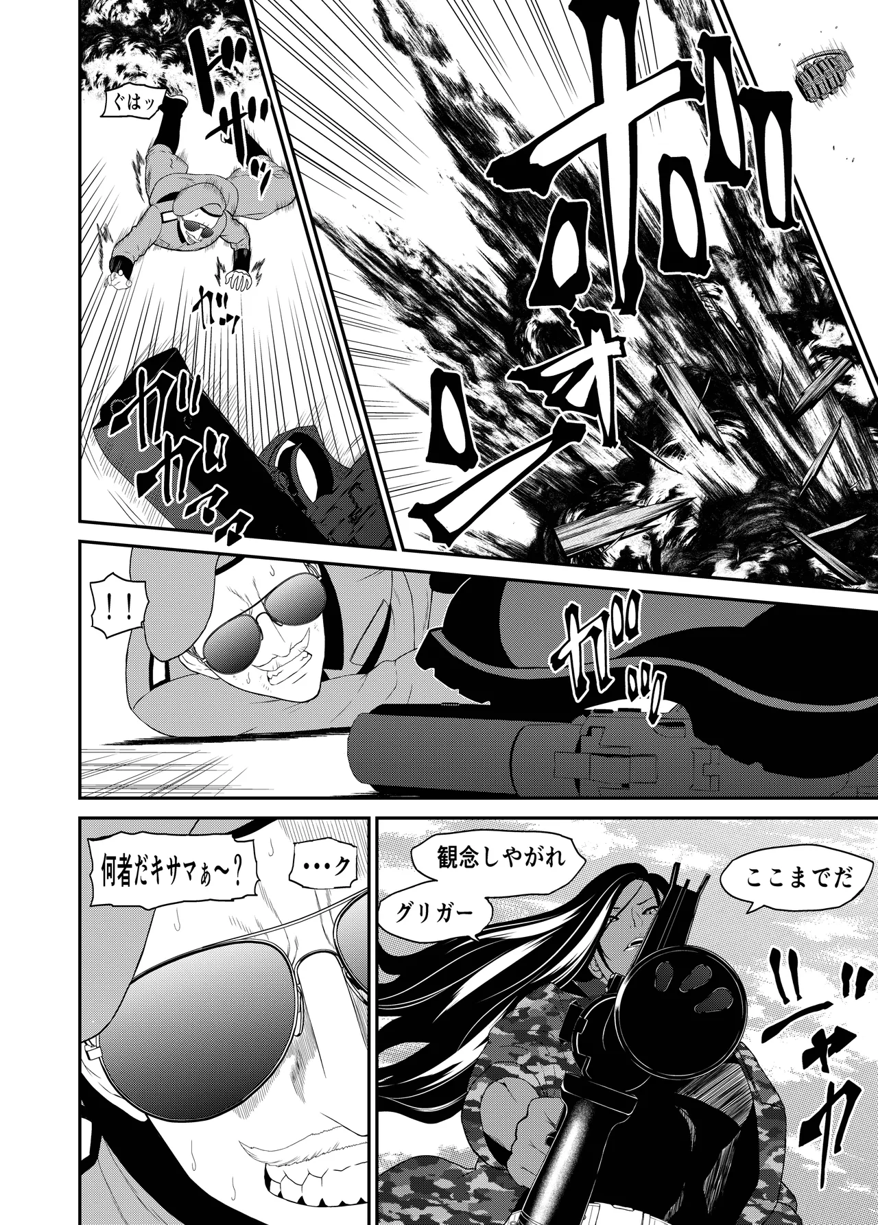 くっコロアーミー Page.4