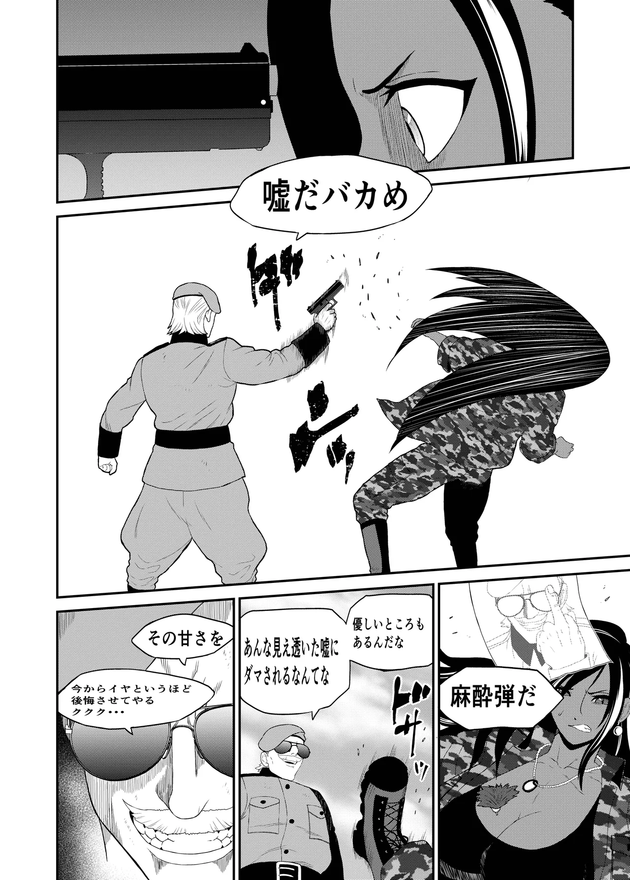 くっコロアーミー Page.8