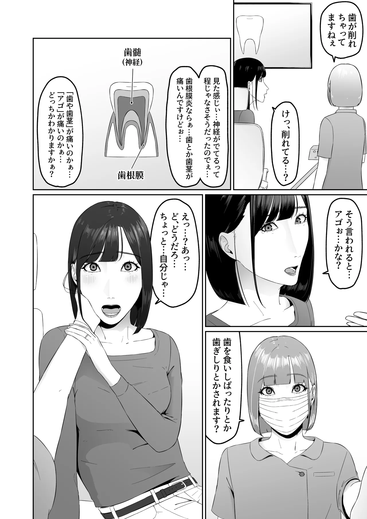 レズビアン歯科医の診察室で 1 〜唾液フェチ歯科医の濃厚キスでレズ堕ちしちゃうアラサー女子〜 Page.13