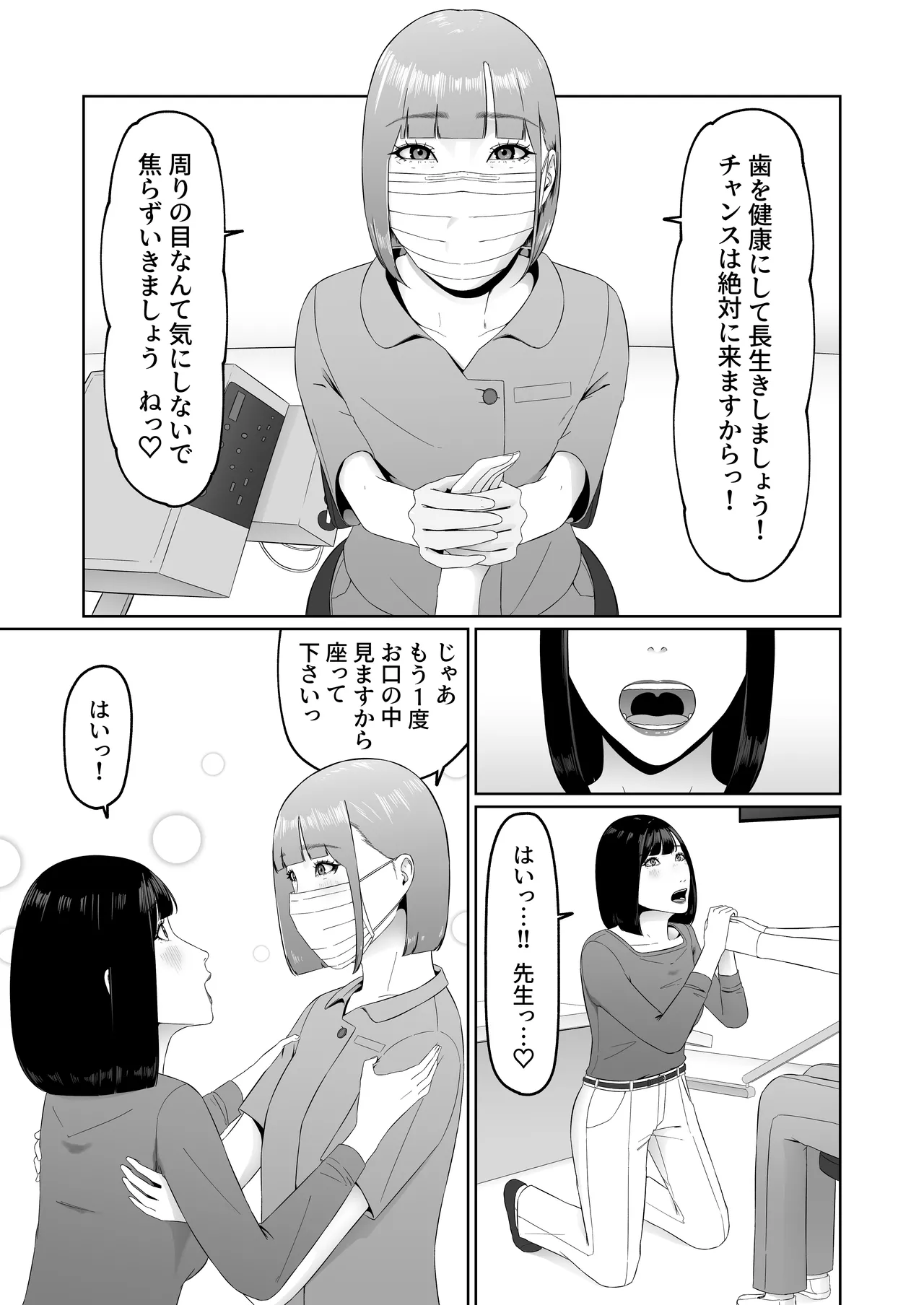 レズビアン歯科医の診察室で 1 〜唾液フェチ歯科医の濃厚キスでレズ堕ちしちゃうアラサー女子〜 Page.20