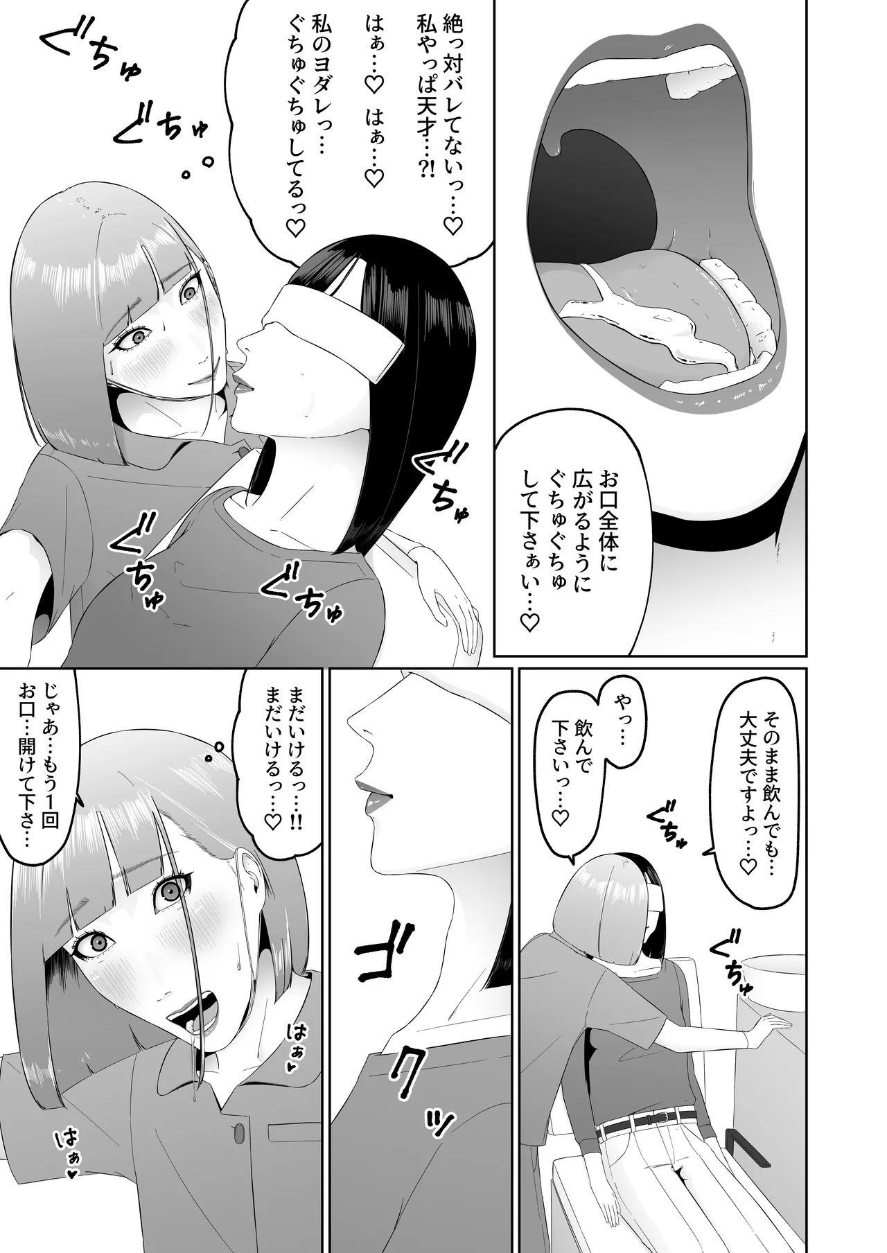 レズビアン歯科医の診察室で 1 〜唾液フェチ歯科医の濃厚キスでレズ堕ちしちゃうアラサー女子〜 Page.28