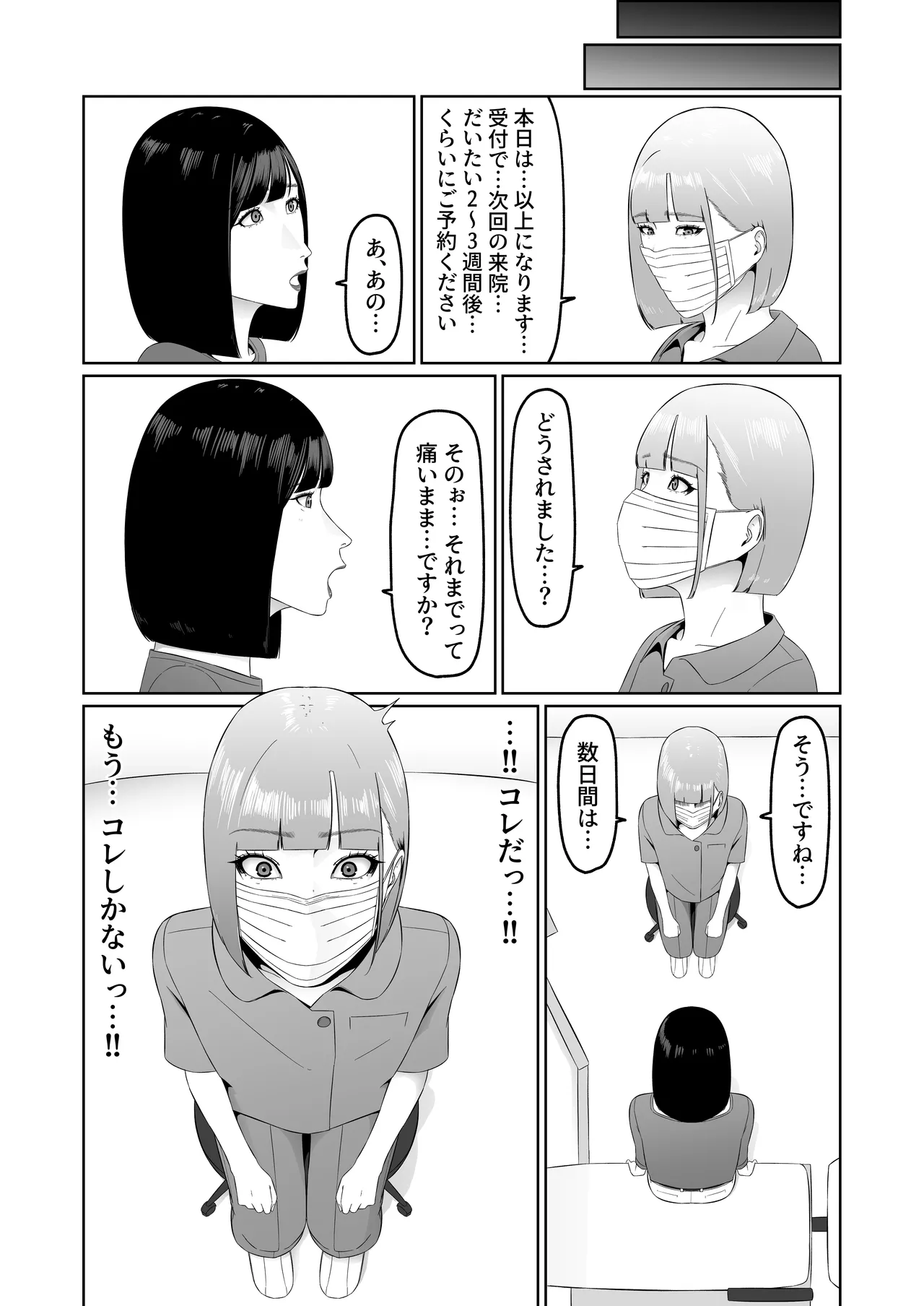 レズビアン歯科医の診察室で 1 〜唾液フェチ歯科医の濃厚キスでレズ堕ちしちゃうアラサー女子〜 Page.34