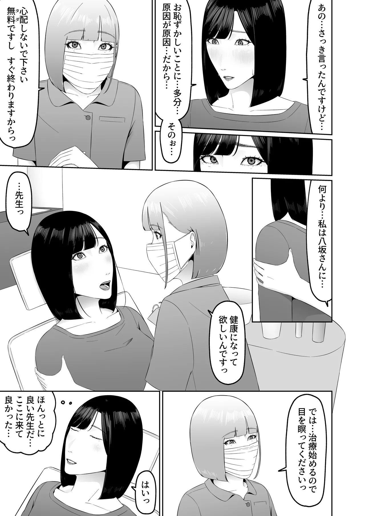 レズビアン歯科医の診察室で 1 〜唾液フェチ歯科医の濃厚キスでレズ堕ちしちゃうアラサー女子〜 Page.36