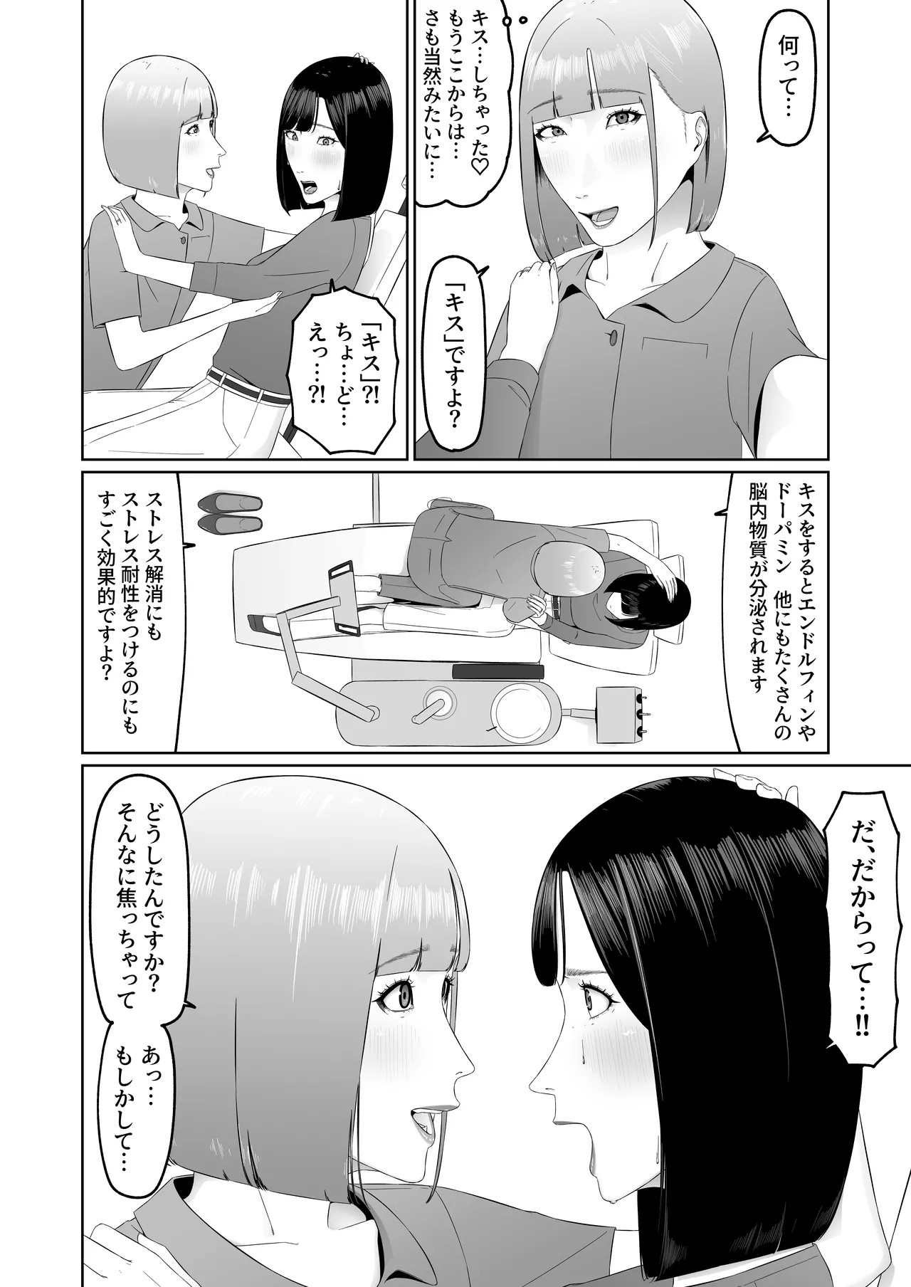 レズビアン歯科医の診察室で 1 〜唾液フェチ歯科医の濃厚キスでレズ堕ちしちゃうアラサー女子〜 Page.39