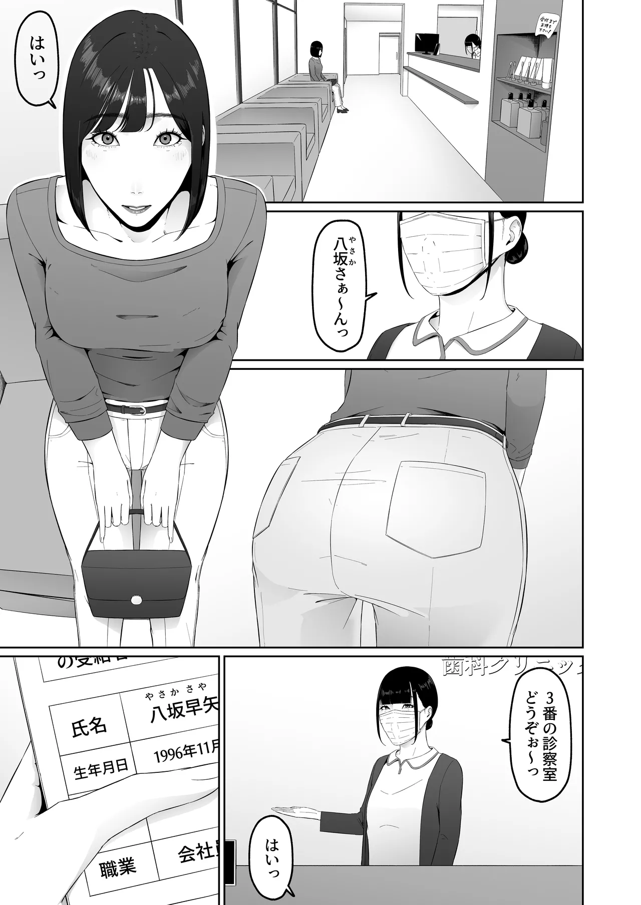 レズビアン歯科医の診察室で 1 〜唾液フェチ歯科医の濃厚キスでレズ堕ちしちゃうアラサー女子〜 Page.4