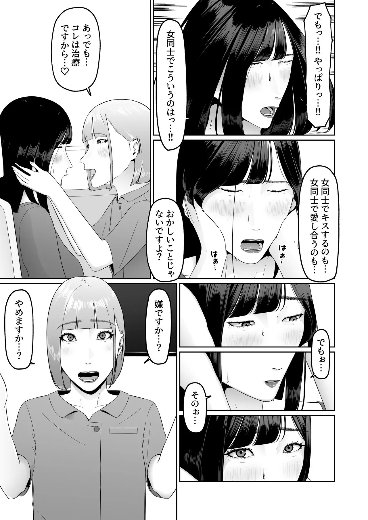 レズビアン歯科医の診察室で 1 〜唾液フェチ歯科医の濃厚キスでレズ堕ちしちゃうアラサー女子〜 Page.42