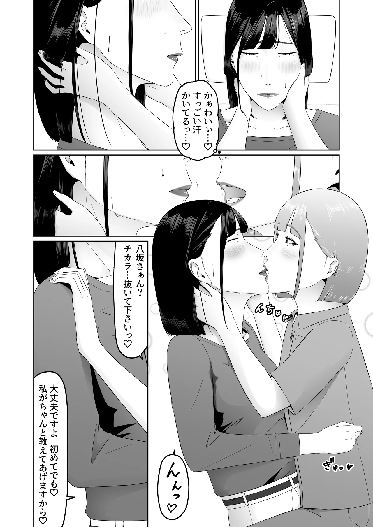 レズビアン歯科医の診察室で 1 〜唾液フェチ歯科医の濃厚キスでレズ堕ちしちゃうアラサー女子〜 Page.43