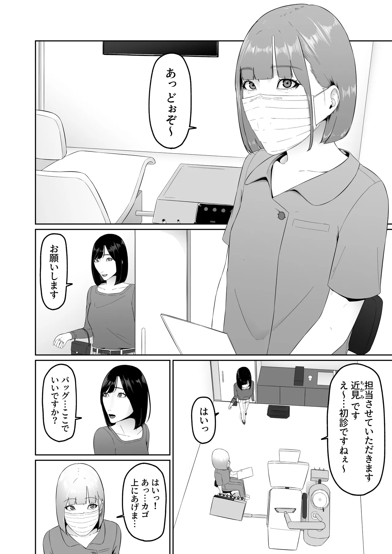 レズビアン歯科医の診察室で 1 〜唾液フェチ歯科医の濃厚キスでレズ堕ちしちゃうアラサー女子〜 Page.5
