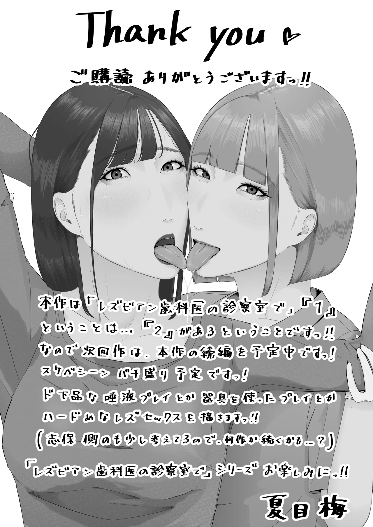 レズビアン歯科医の診察室で 1 〜唾液フェチ歯科医の濃厚キスでレズ堕ちしちゃうアラサー女子〜 Page.53