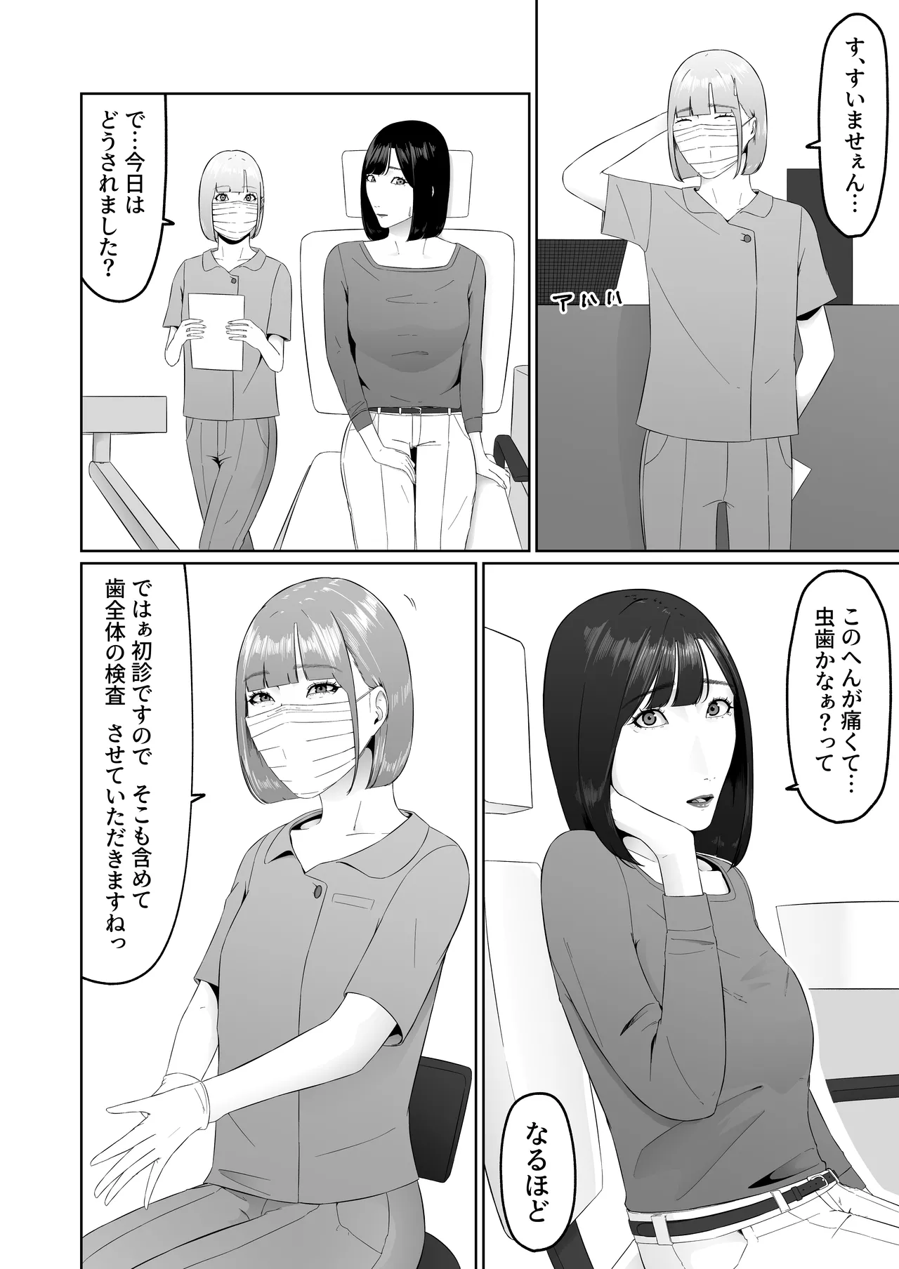 レズビアン歯科医の診察室で 1 〜唾液フェチ歯科医の濃厚キスでレズ堕ちしちゃうアラサー女子〜 Page.9