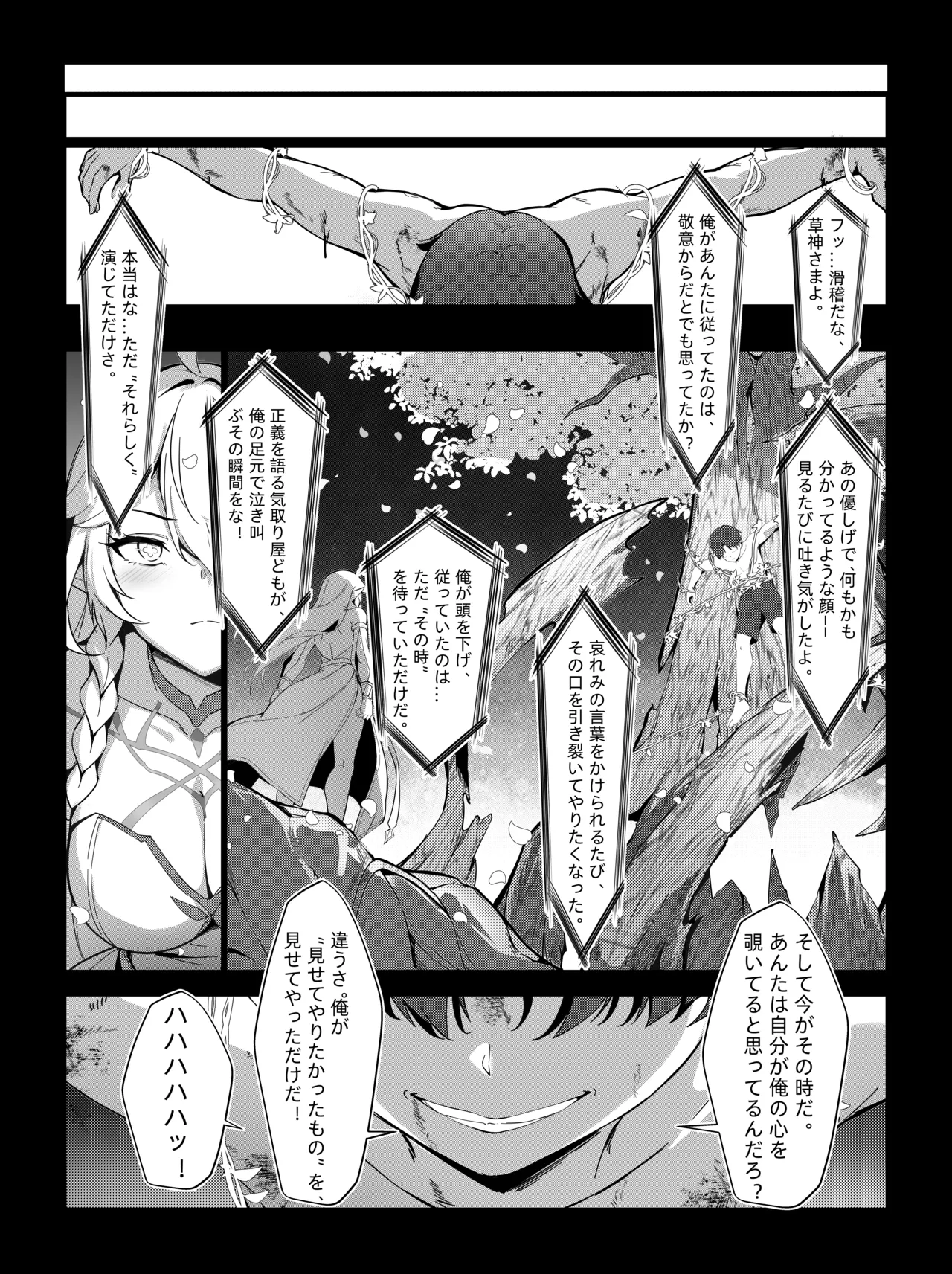 ナヒーダ ①-⑧ Page.25