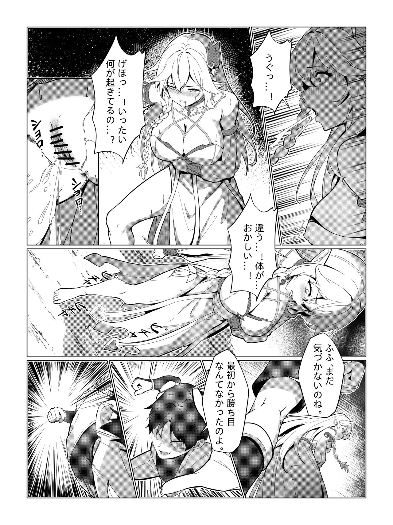 ナヒーダ ①-⑧ Page.27