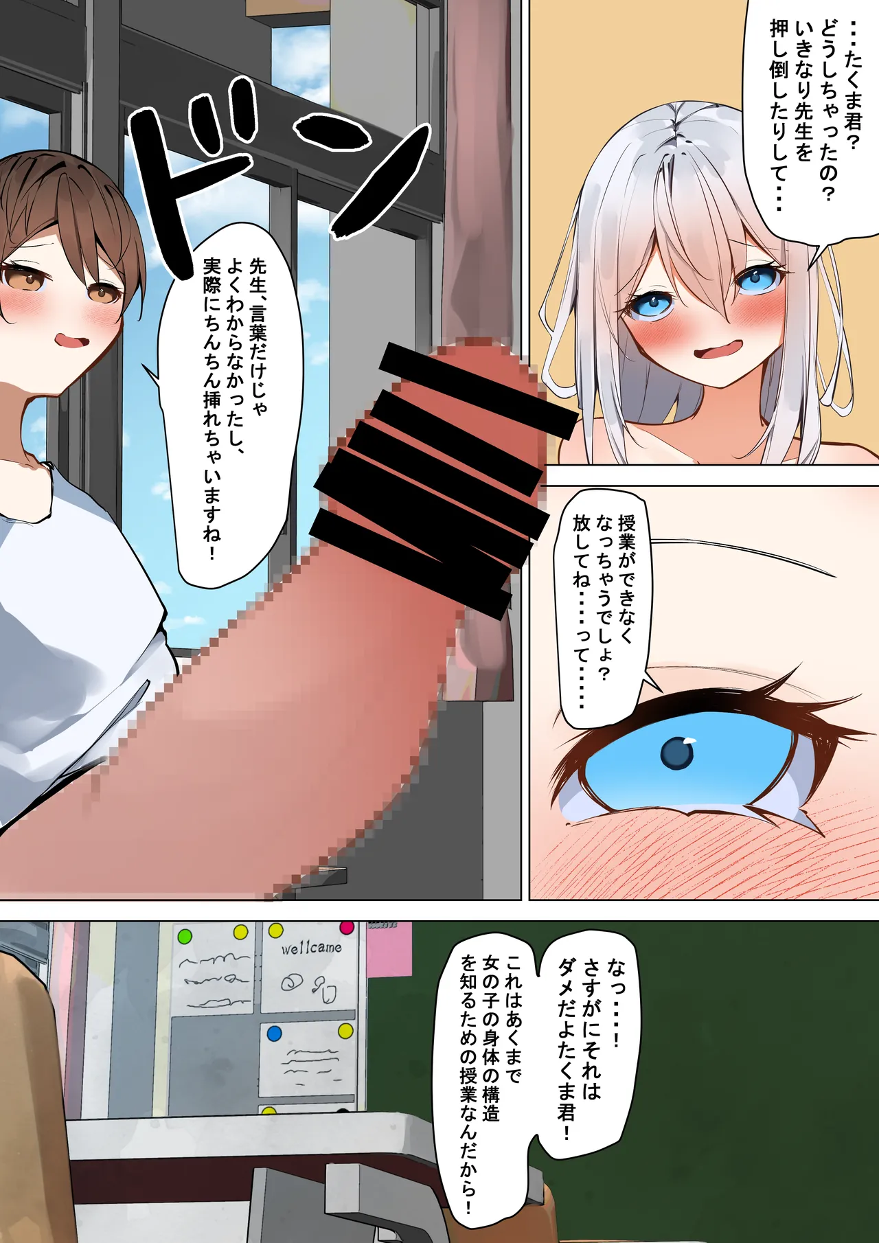僕と先生のヒミツの露出性教育 Page.15