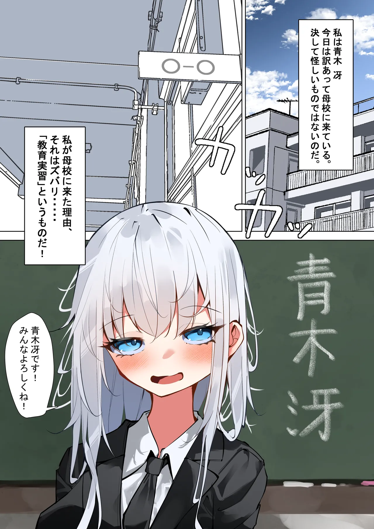 僕と先生のヒミツの露出性教育 Page.2