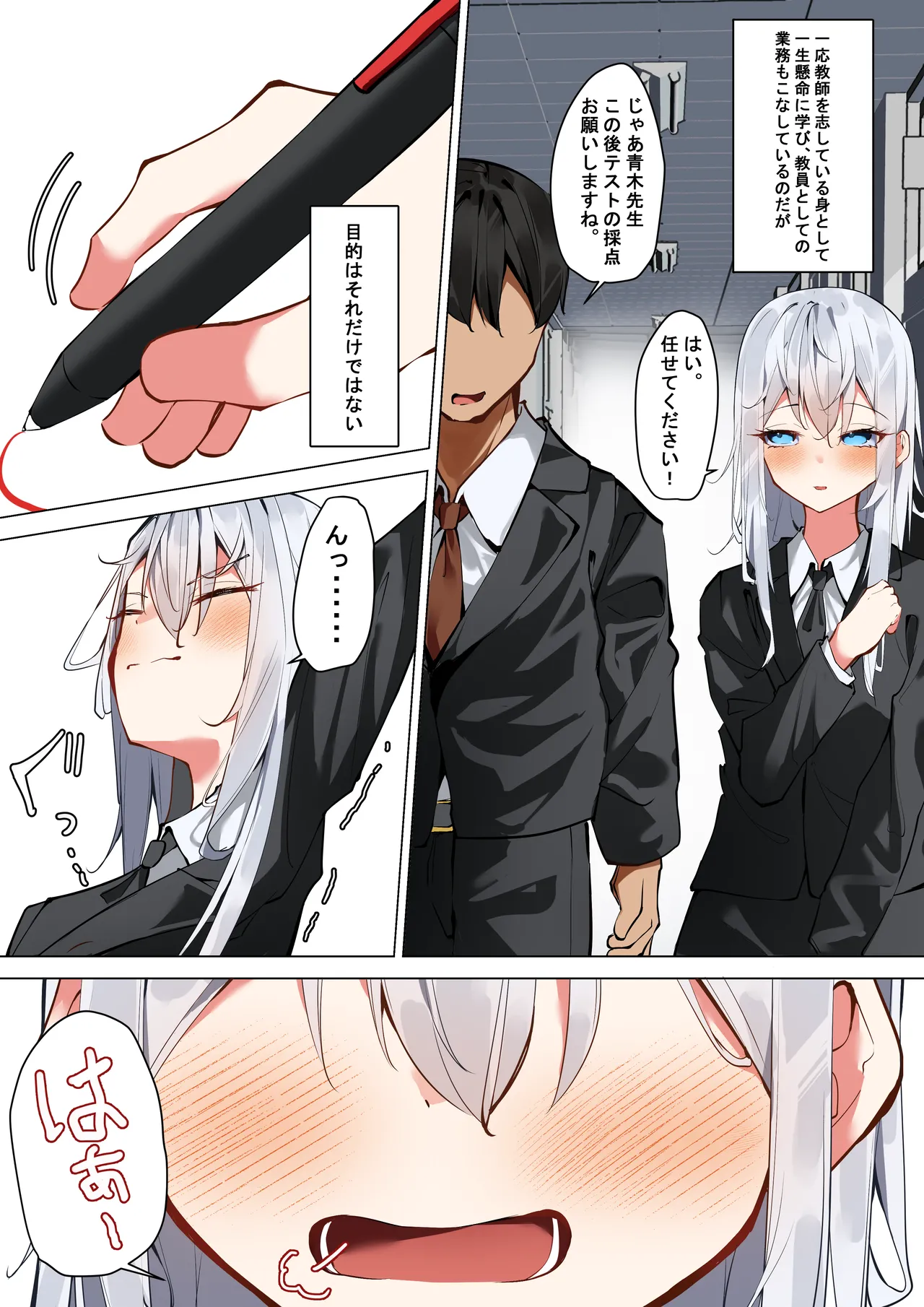 僕と先生のヒミツの露出性教育 Page.3