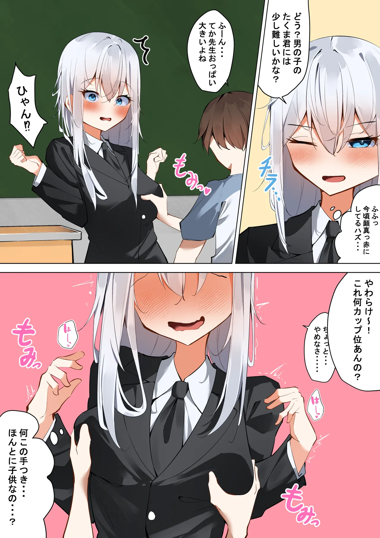 僕と先生のヒミツの露出性教育 Page.8