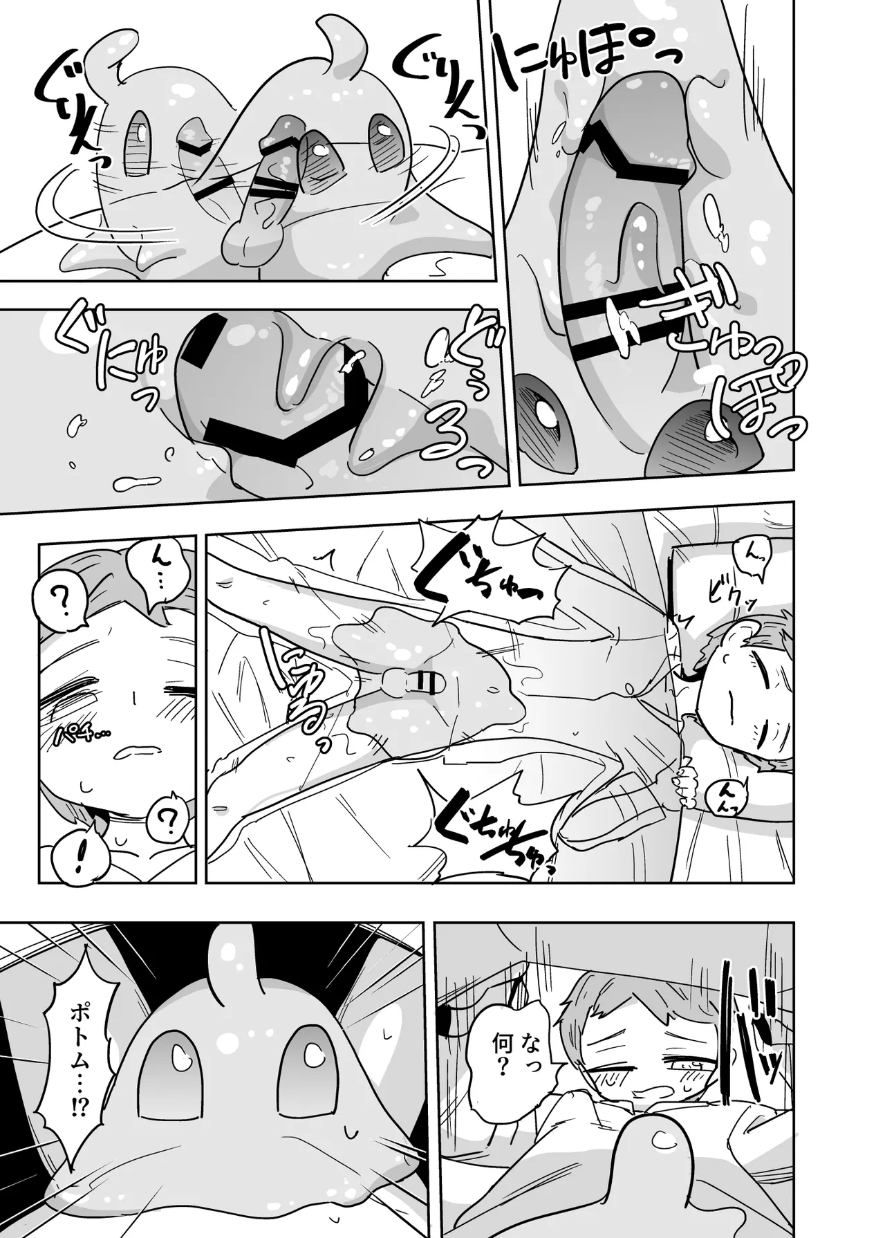 異星人の繁殖日記7.1 Page.4
