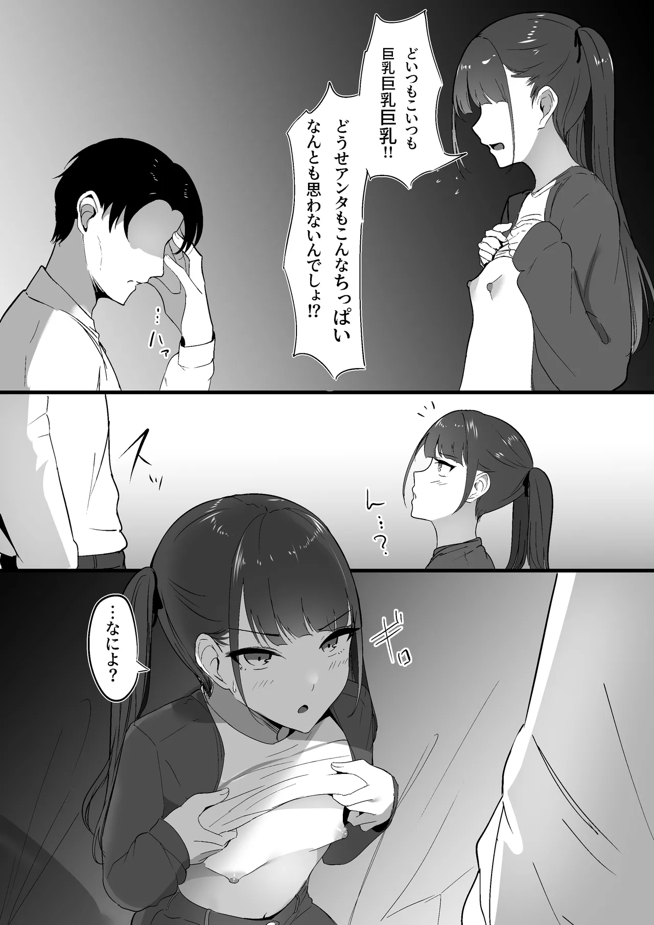 小さいこと。 Page.11