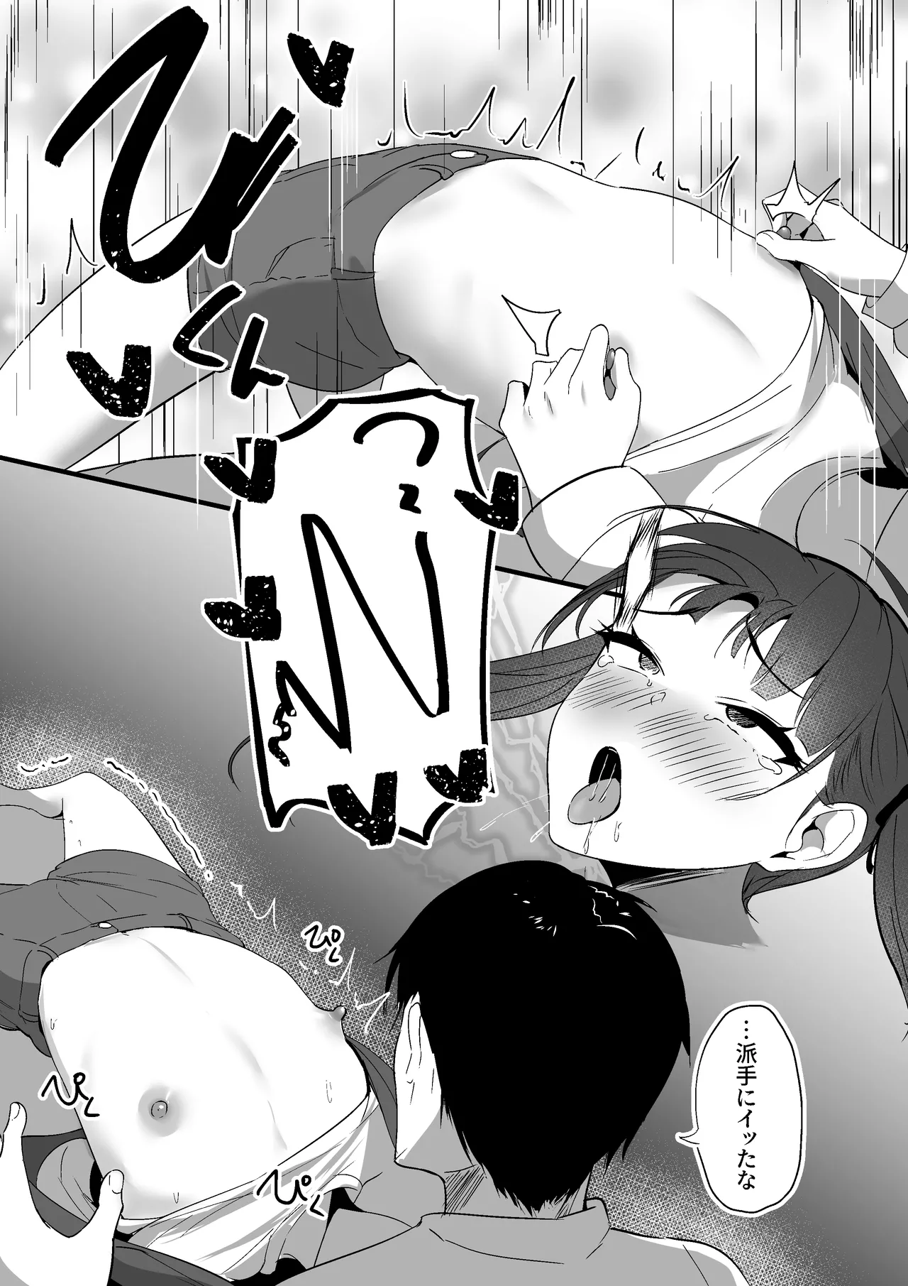 小さいこと。 Page.20