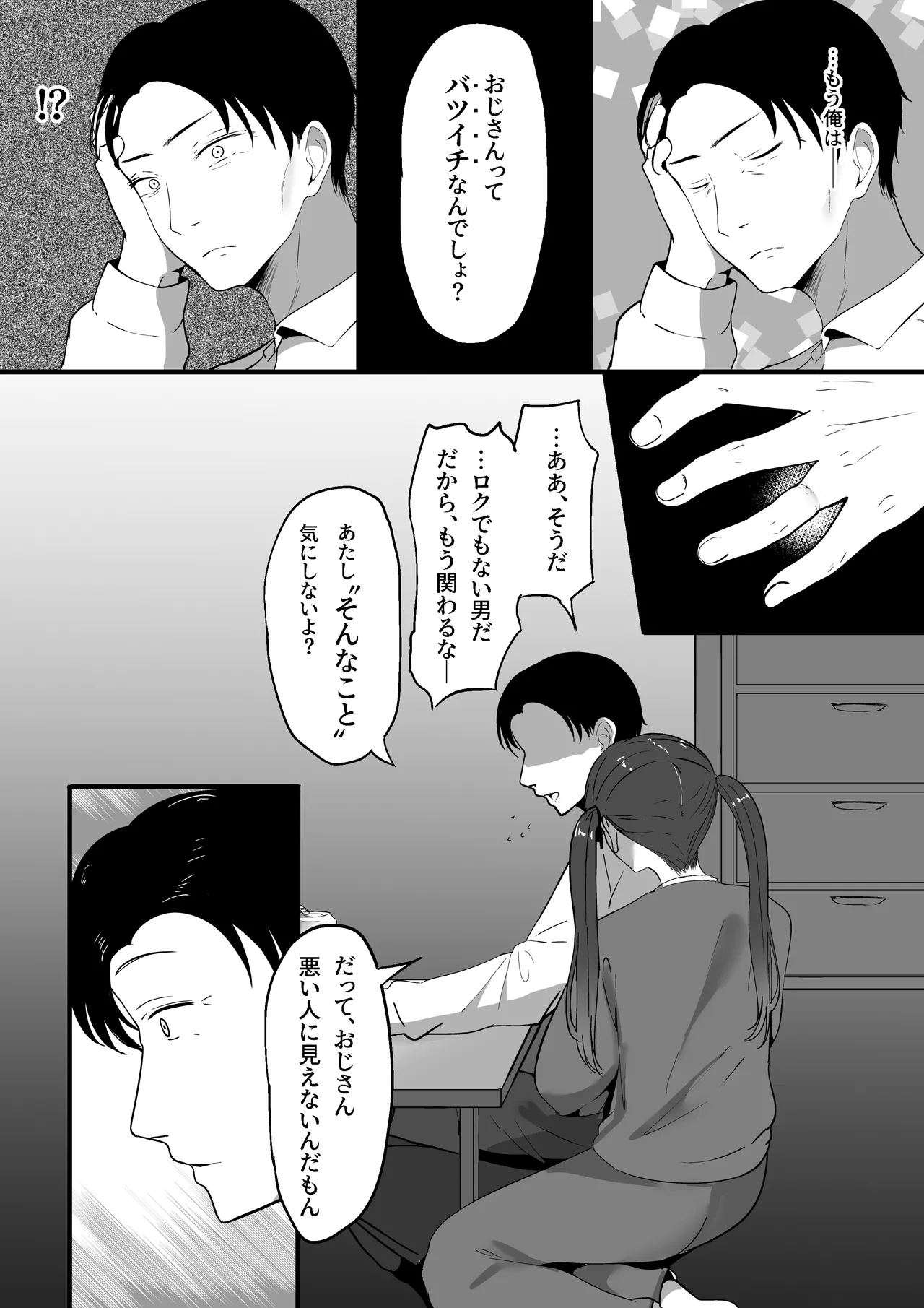 小さいこと。 Page.36