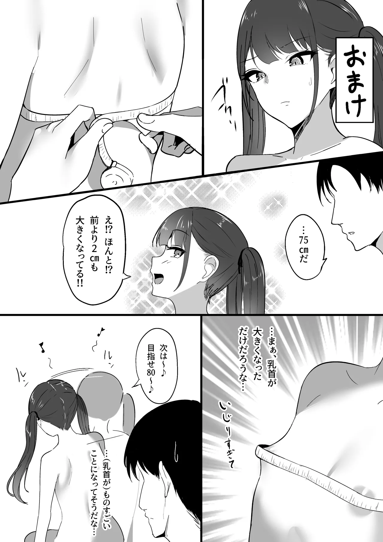 小さいこと。 Page.40