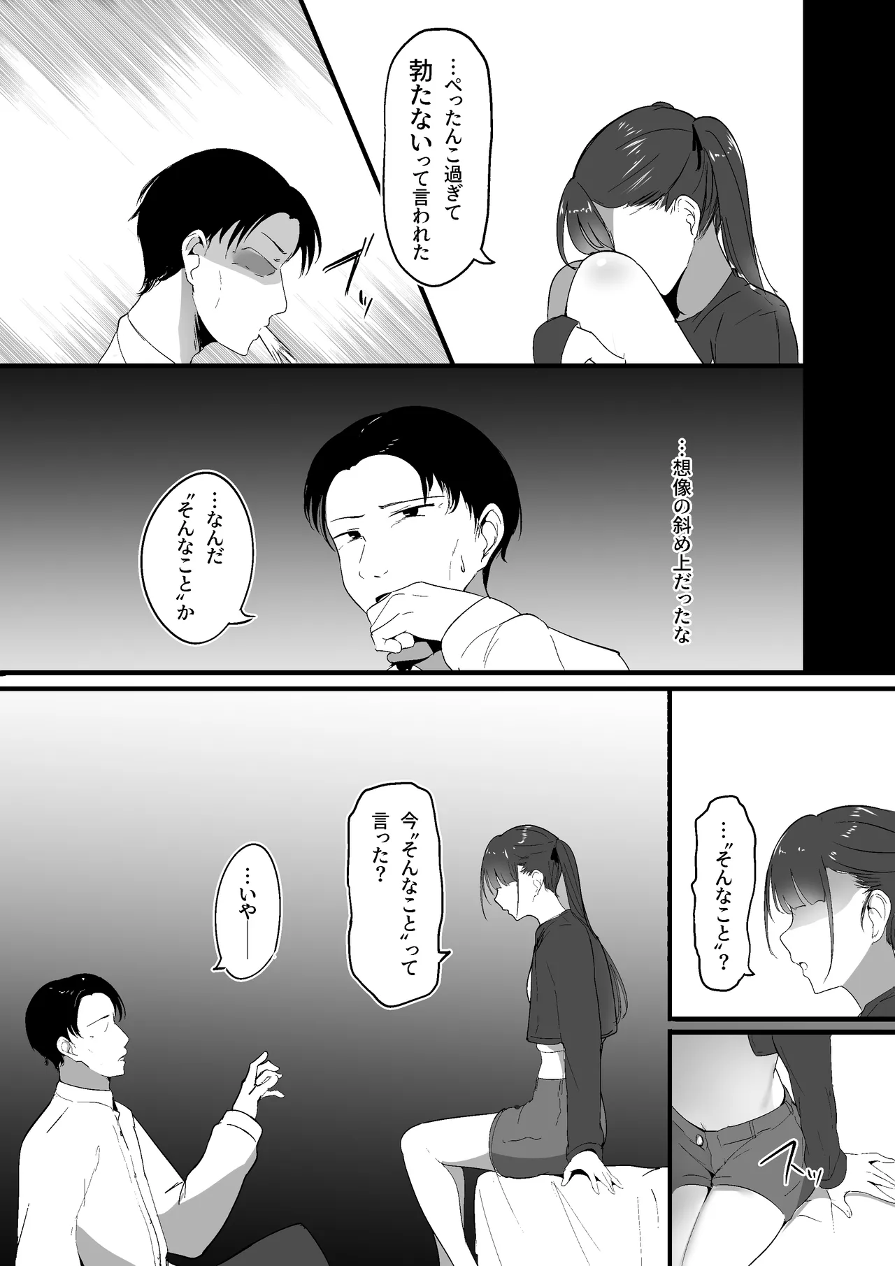小さいこと。 Page.9