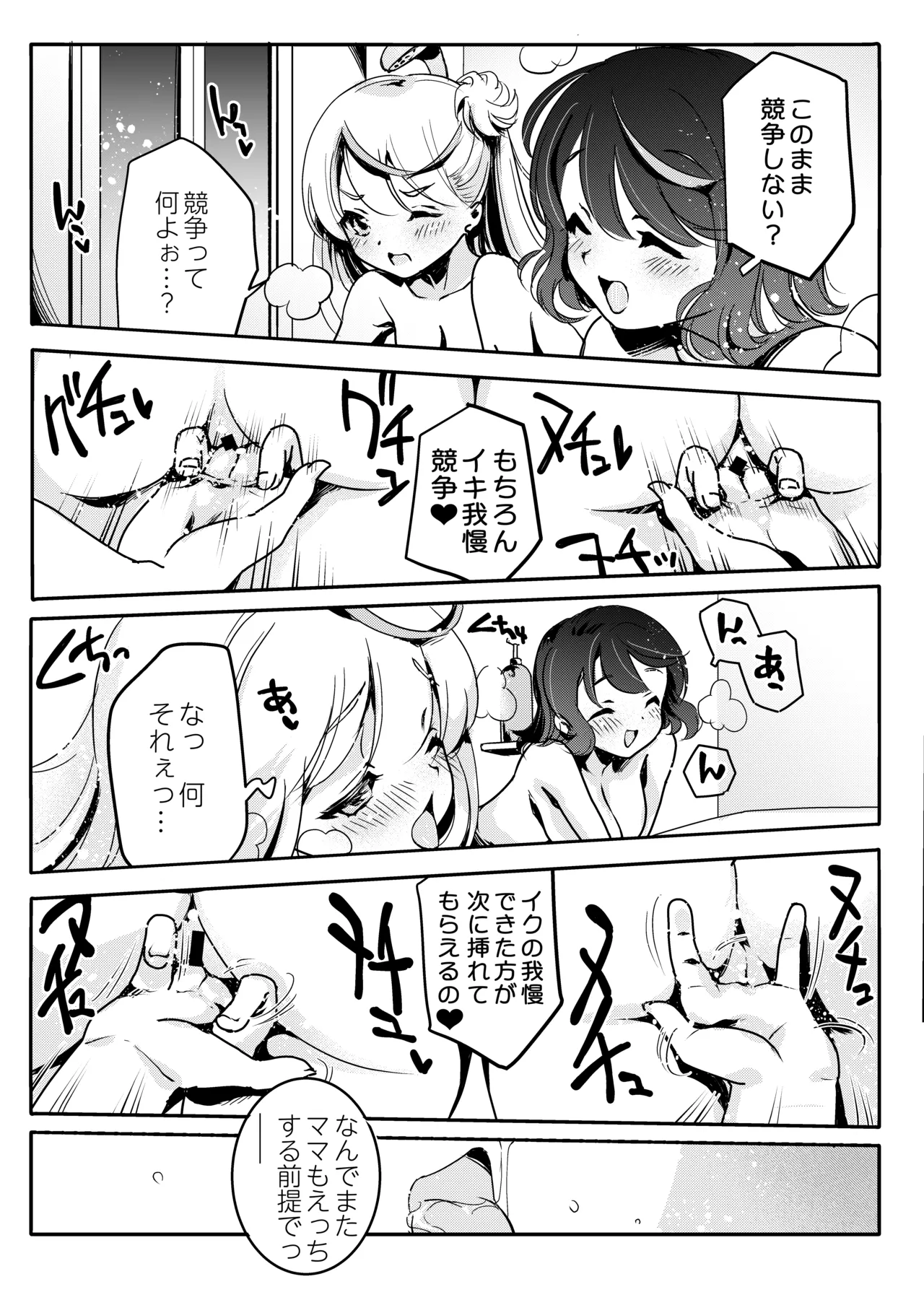 ママの横槍で最終的に母娘丼になる話 ～初カレとのラブラブHは大好きだけど3人一緒の方がもっと感じちゃった～ Page.52