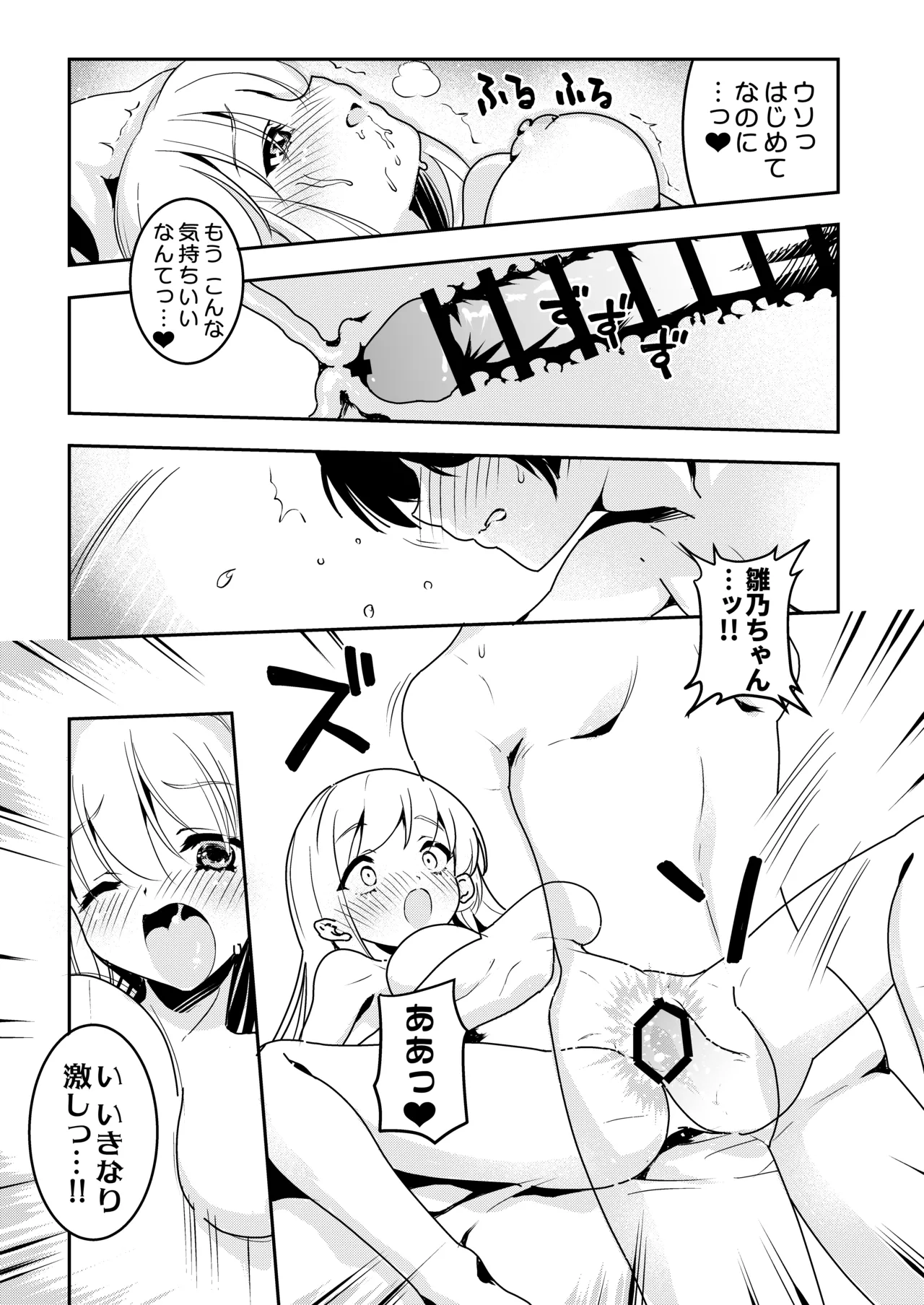 ママの横槍で最終的に母娘丼になる話 ～初カレとのラブラブHは大好きだけど3人一緒の方がもっと感じちゃった～ Page.6