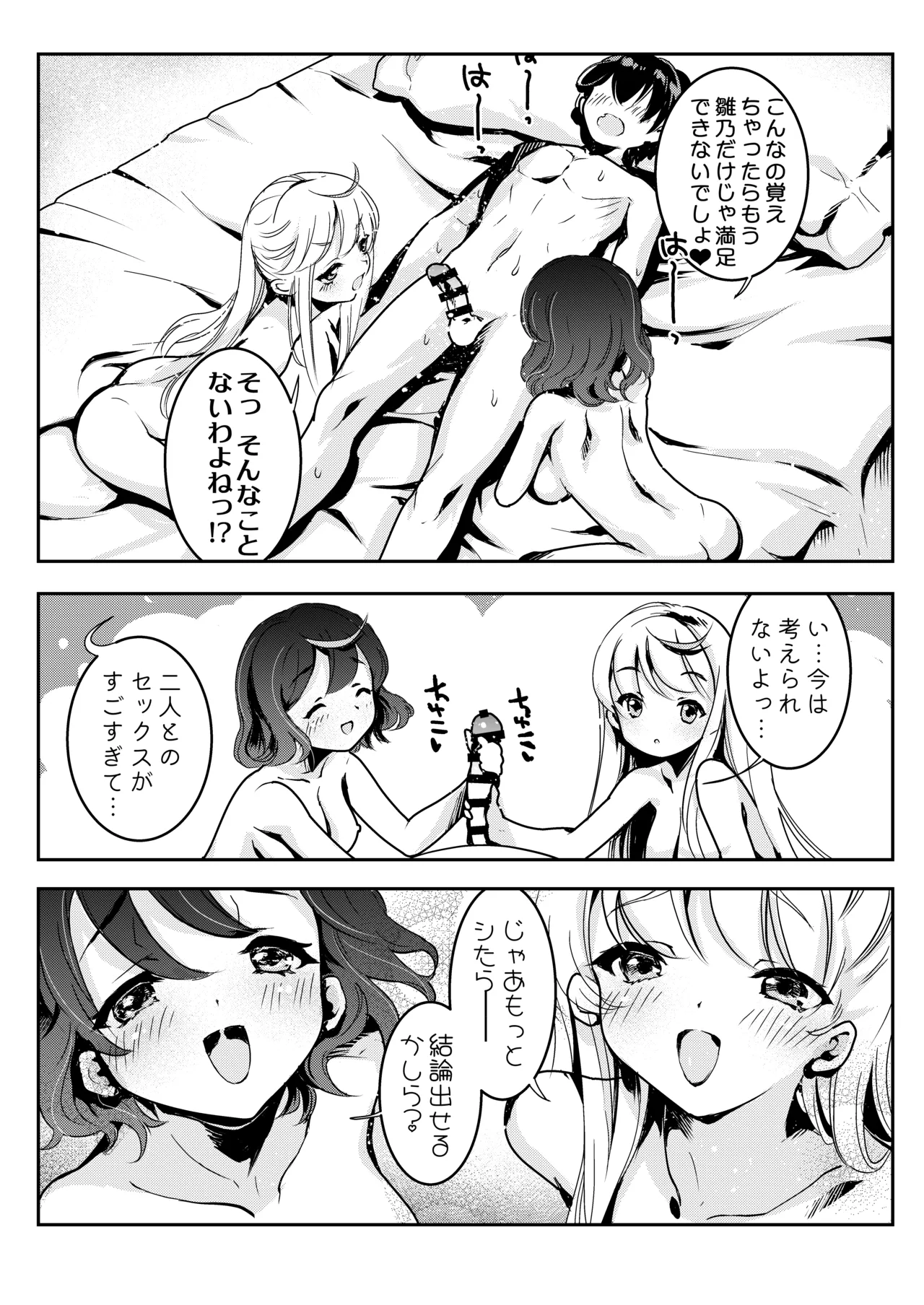 ママの横槍で最終的に母娘丼になる話 ～初カレとのラブラブHは大好きだけど3人一緒の方がもっと感じちゃった～ Page.67