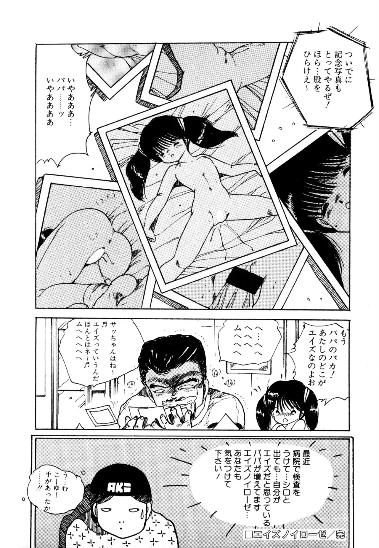エンゼル少女隊 Page.100