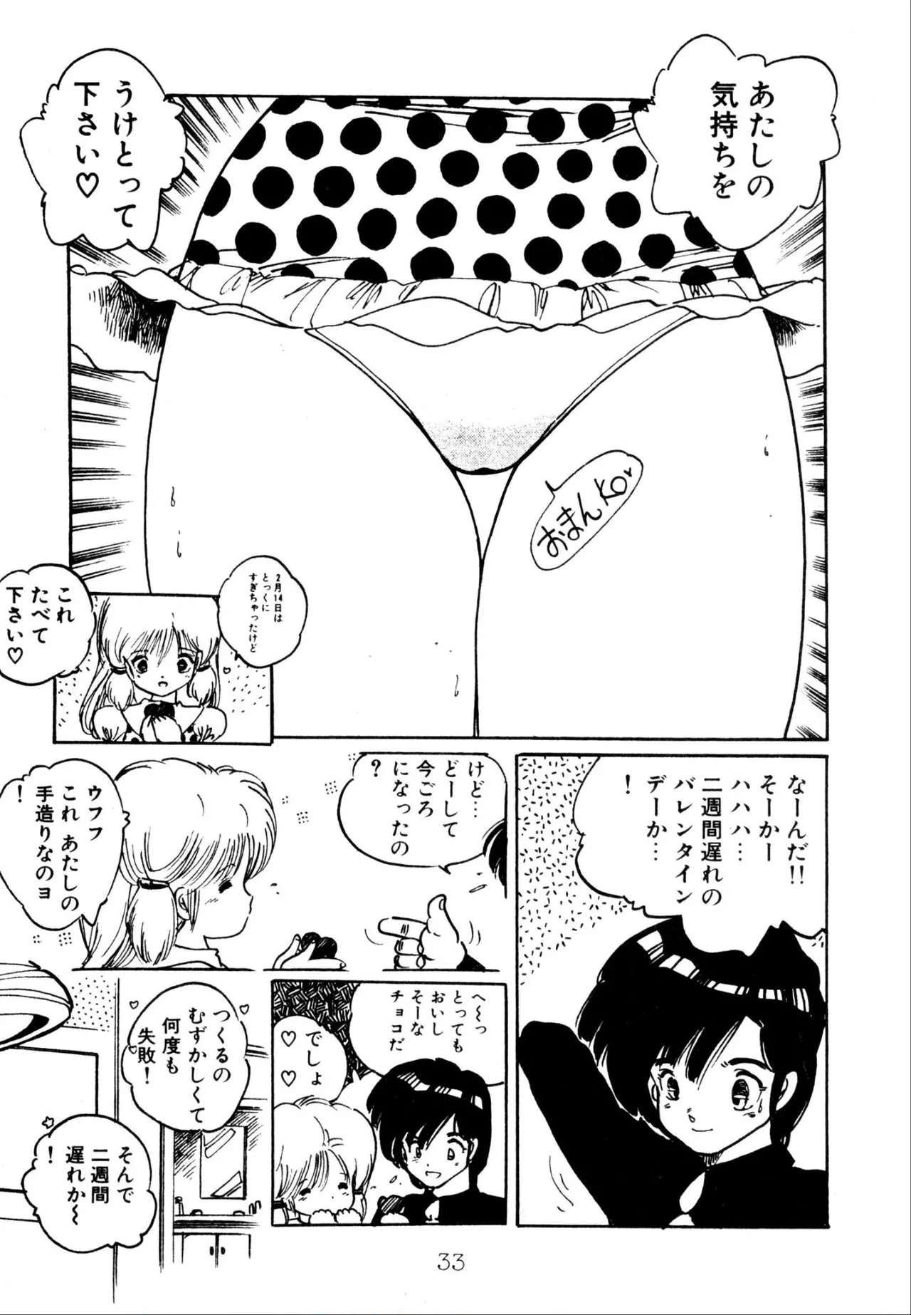 エンゼル少女隊 Page.33