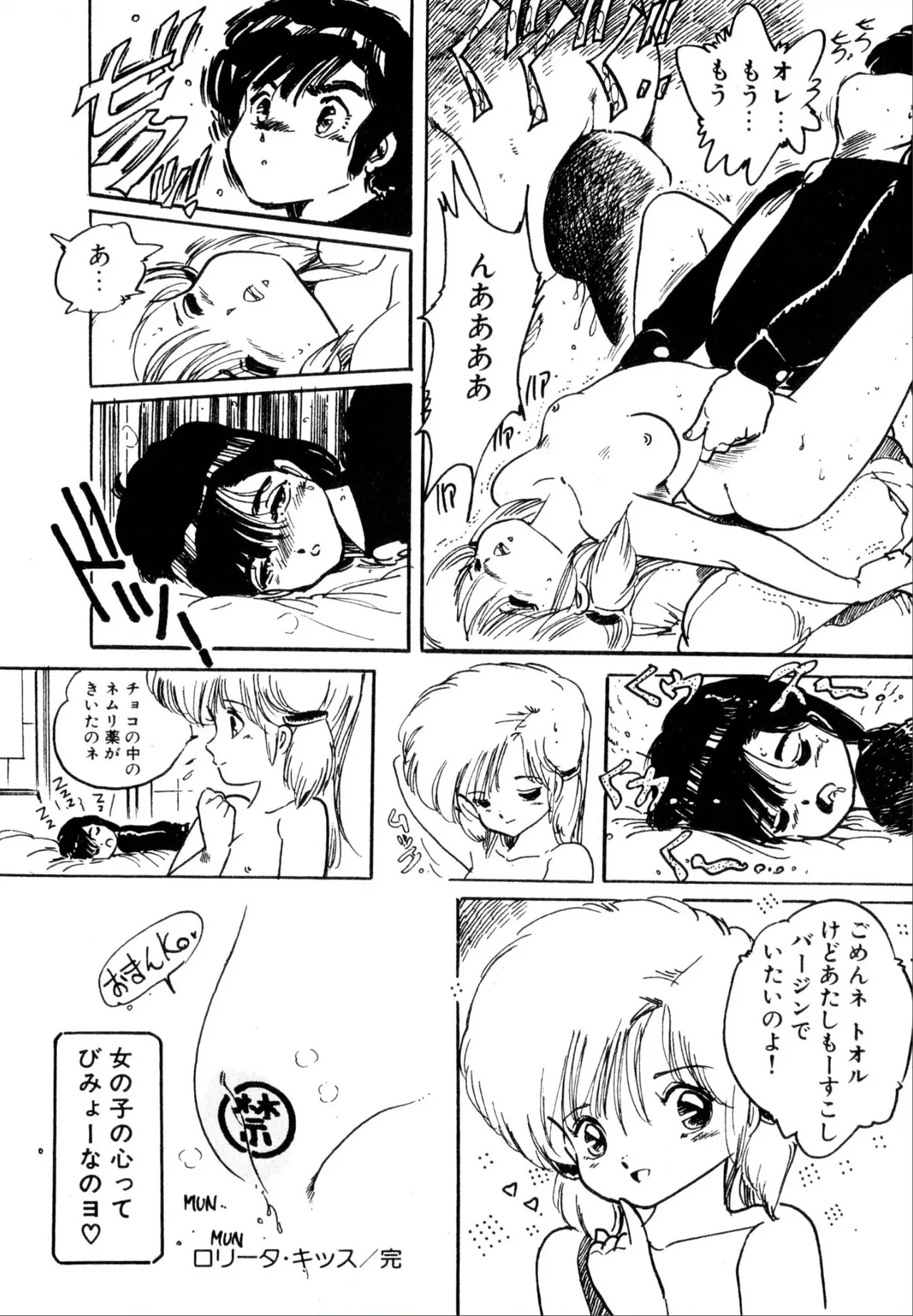 エンゼル少女隊 Page.44