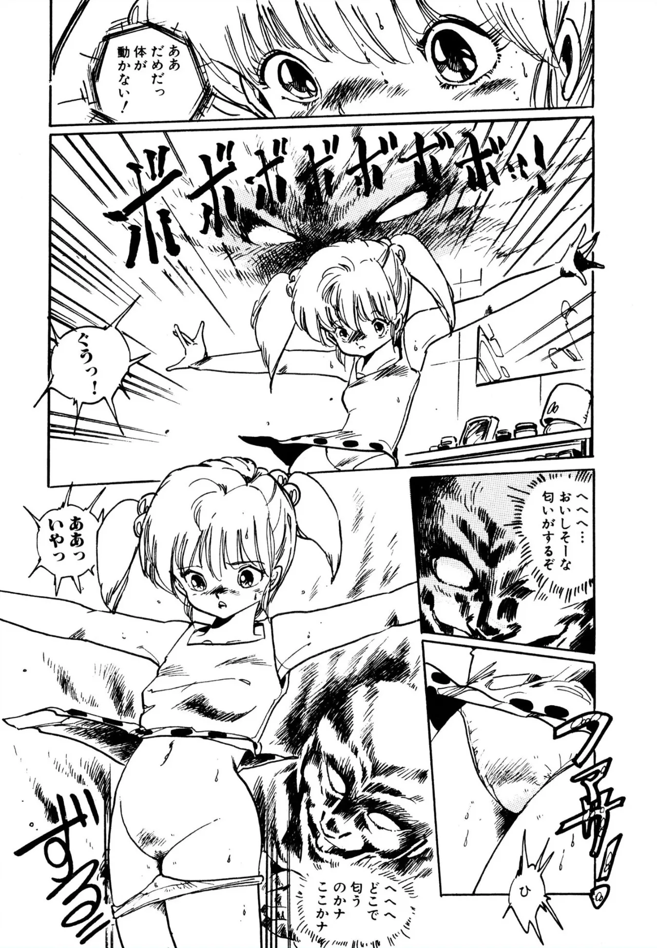 エンゼル少女隊 Page.59