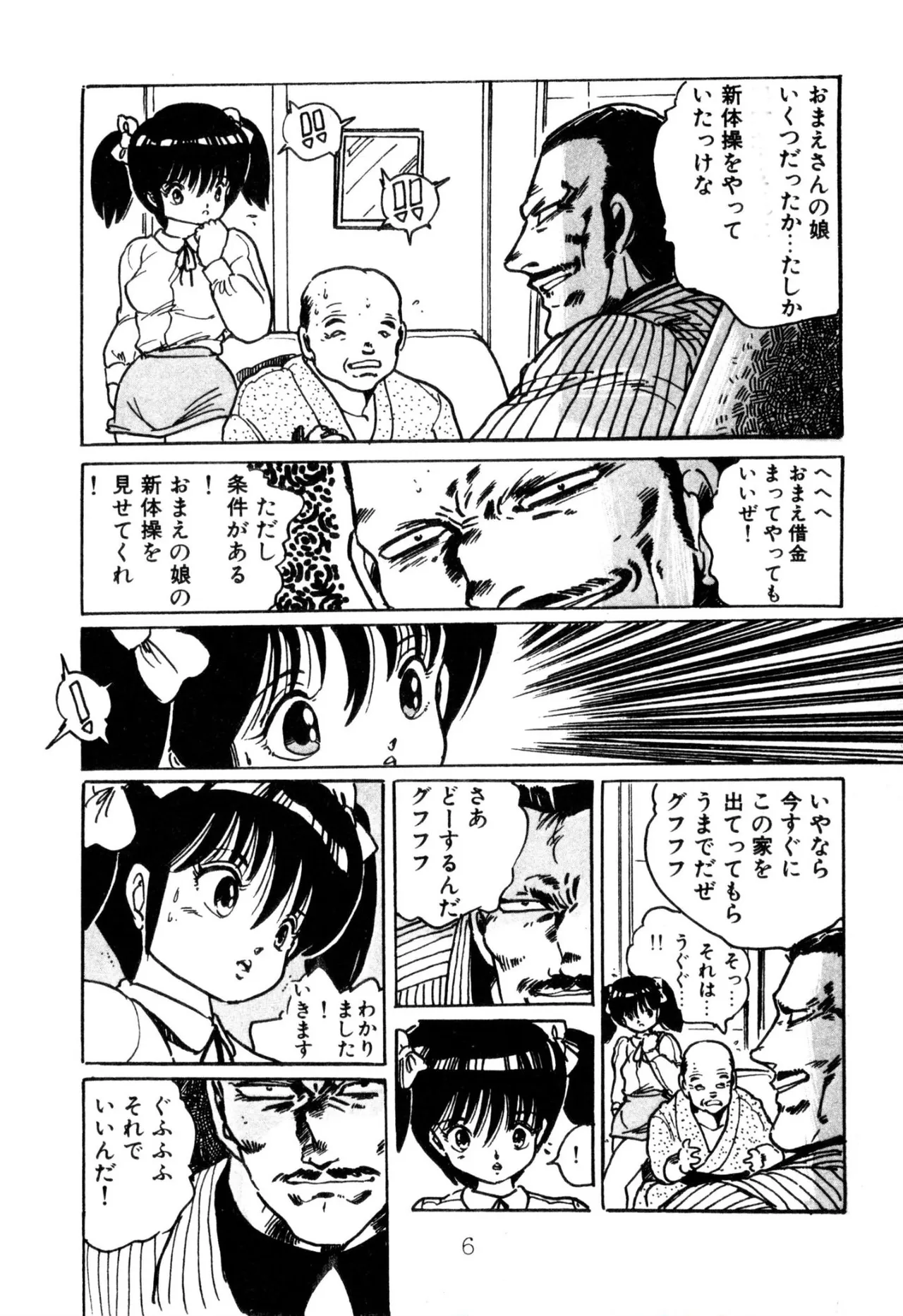 エンゼル少女隊 Page.6