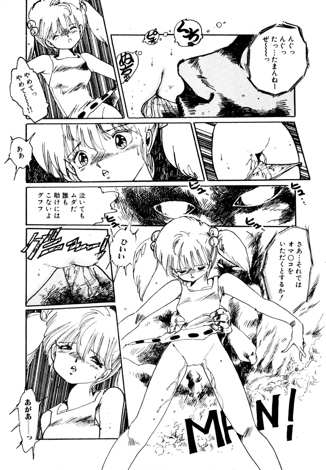 エンゼル少女隊 Page.61
