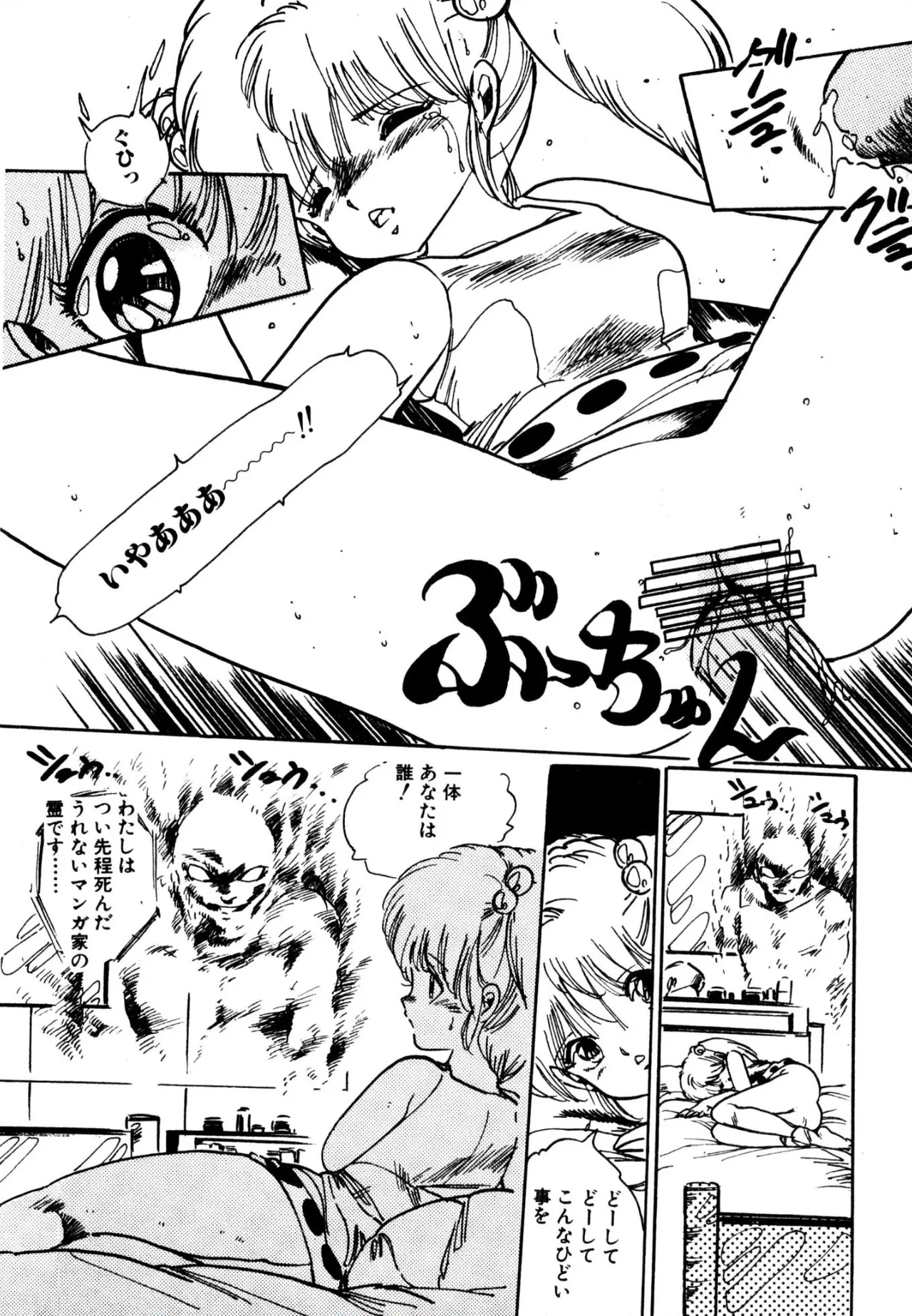 エンゼル少女隊 Page.62