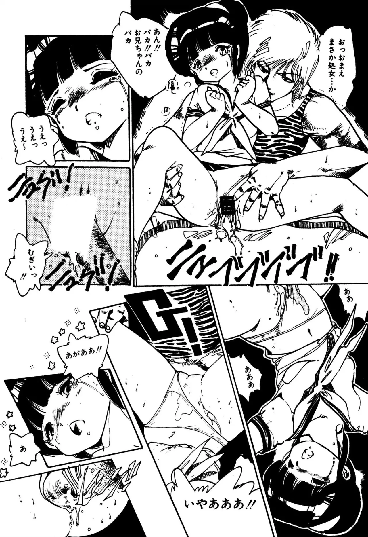 エンゼル少女隊 Page.71