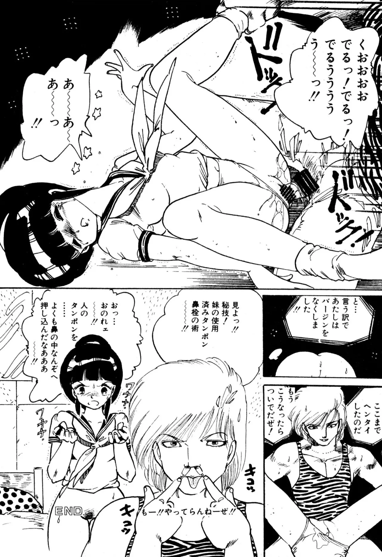 エンゼル少女隊 Page.72