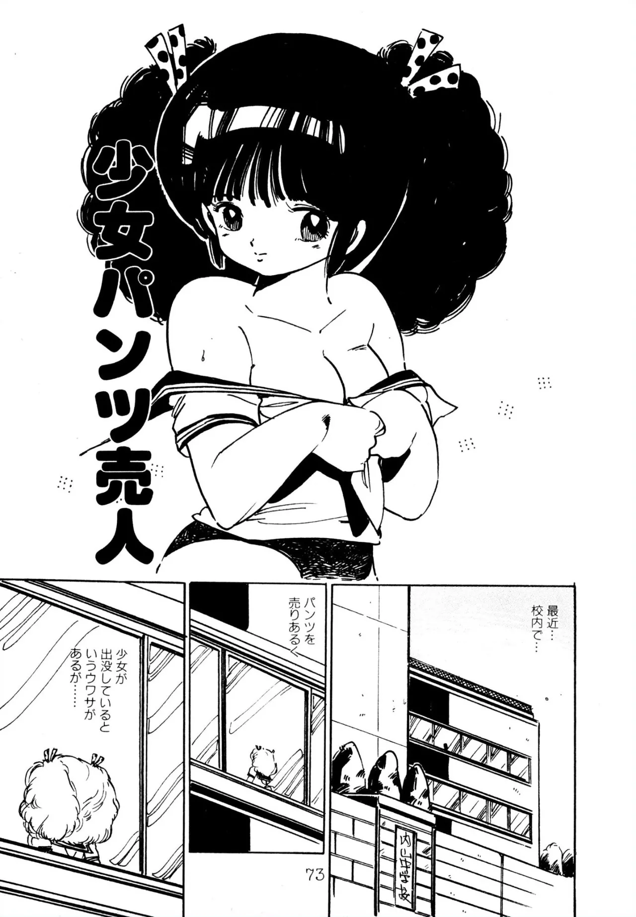 エンゼル少女隊 Page.73