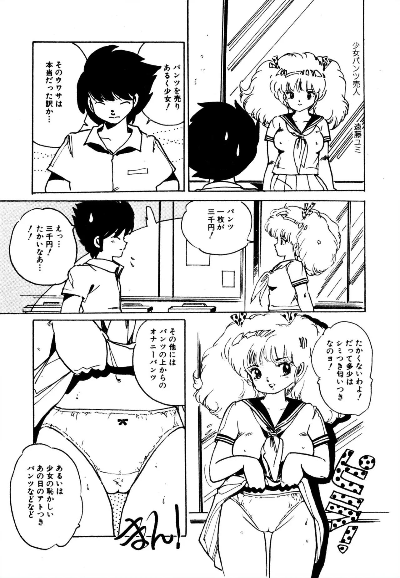 エンゼル少女隊 Page.74