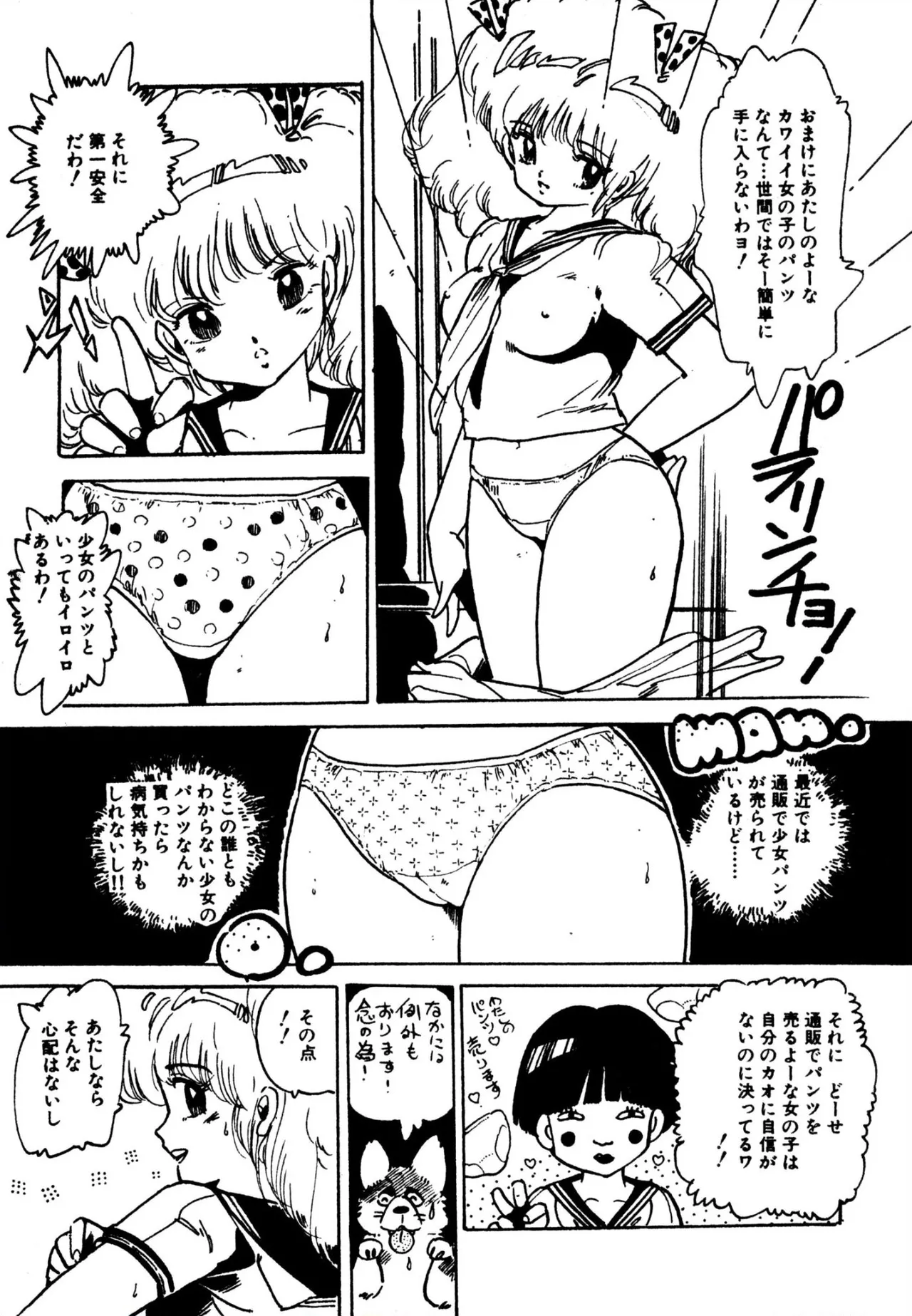 エンゼル少女隊 Page.75