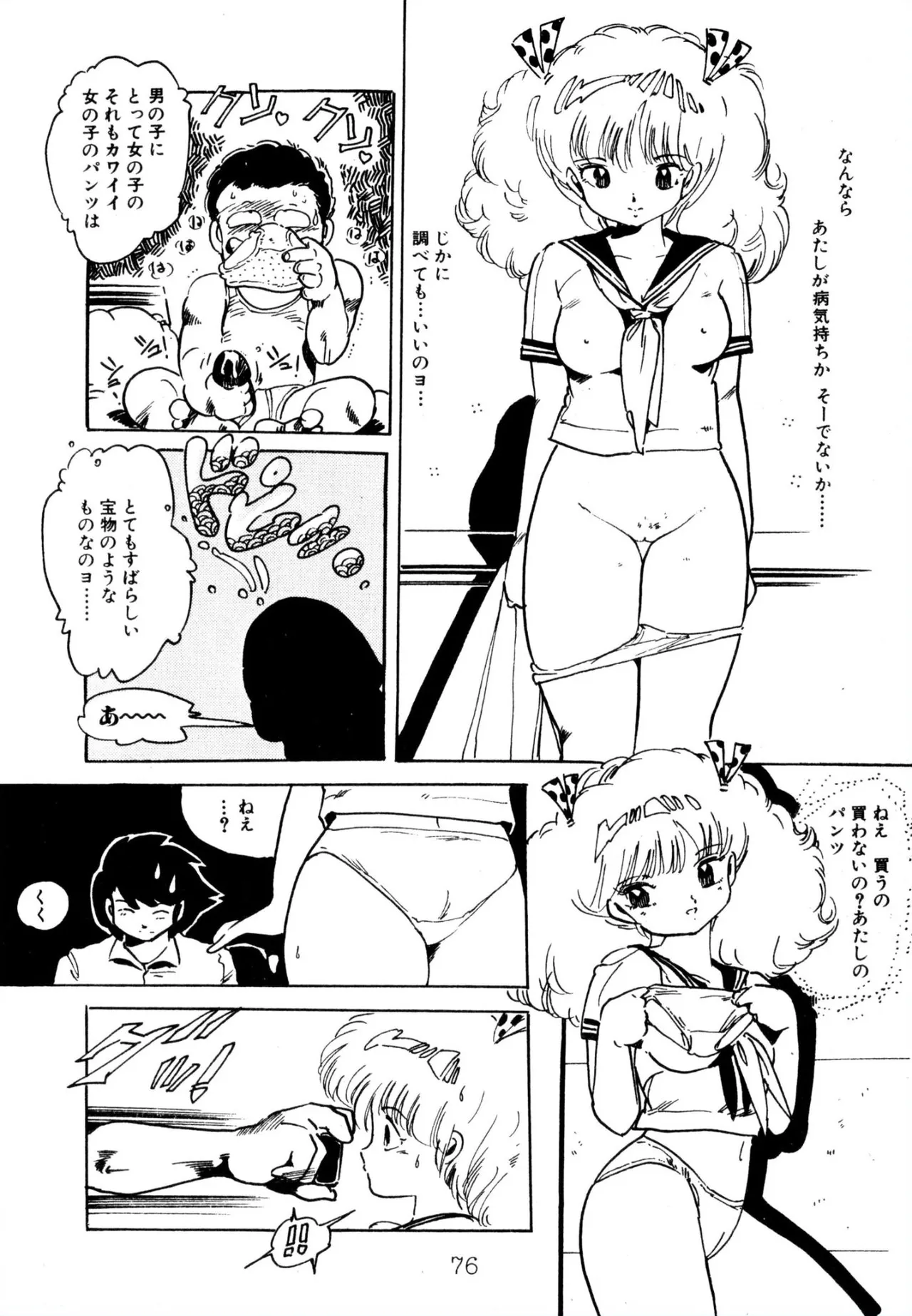エンゼル少女隊 Page.76